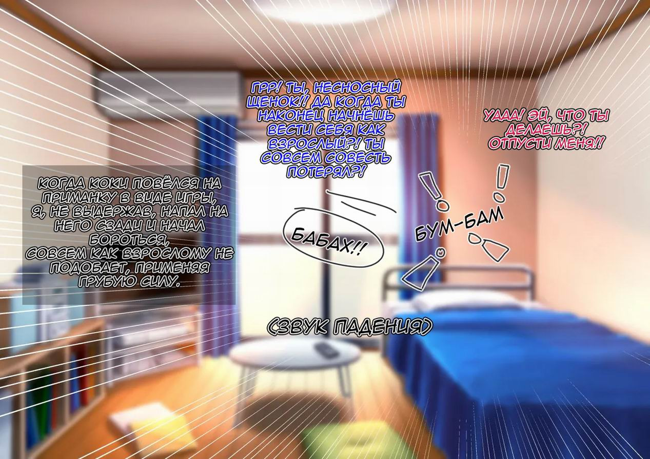 Namaiki Sokuhame Otokonoko / Нахальный мальчик, немедленно получающий по заслугам | Страница 9