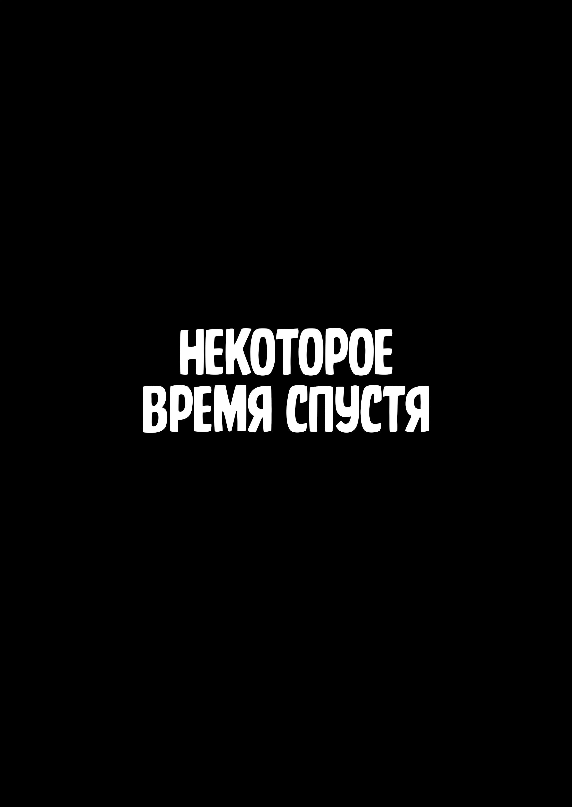 Benki Seijo Buranka №2 (Holy Cumdump Blanca) / Святой писсуар - Бланка. Подземный храм Неорас | Страница 48