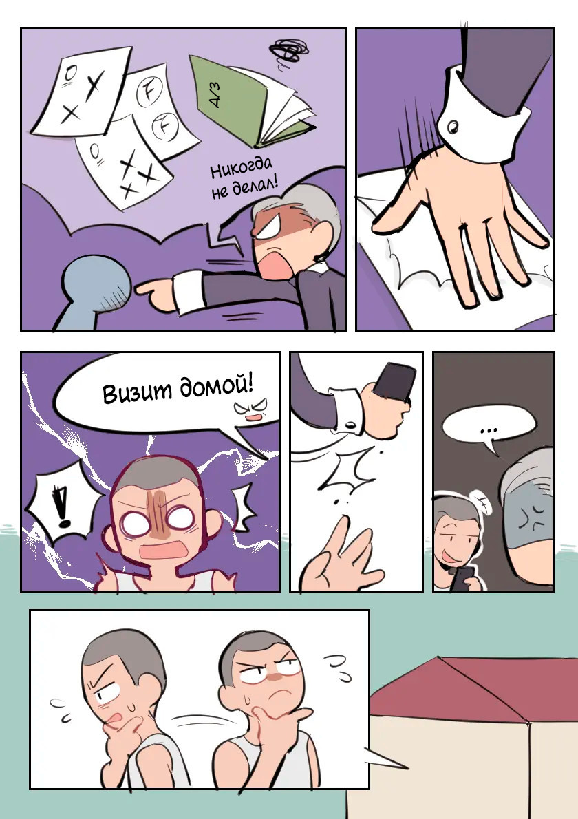 Home Visit / Визит Домой | Страница 0