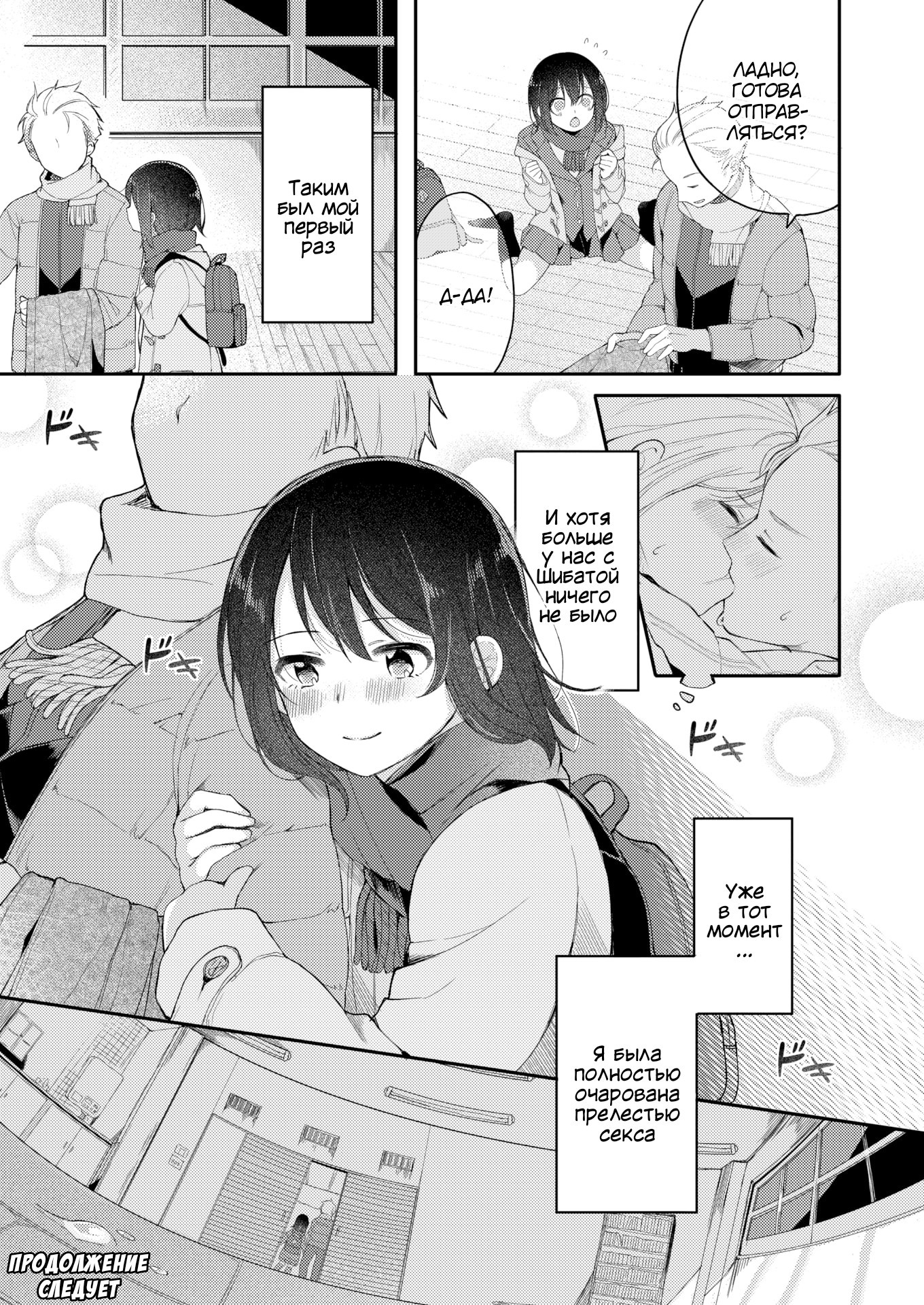 Nagase Tooru No Eromanga-Teki Na Seikatsu №1 (Nagase Toorus (♀) Ero Manga-Like Life) / Нагасе Тору–Жизнь в духе эроманги 24