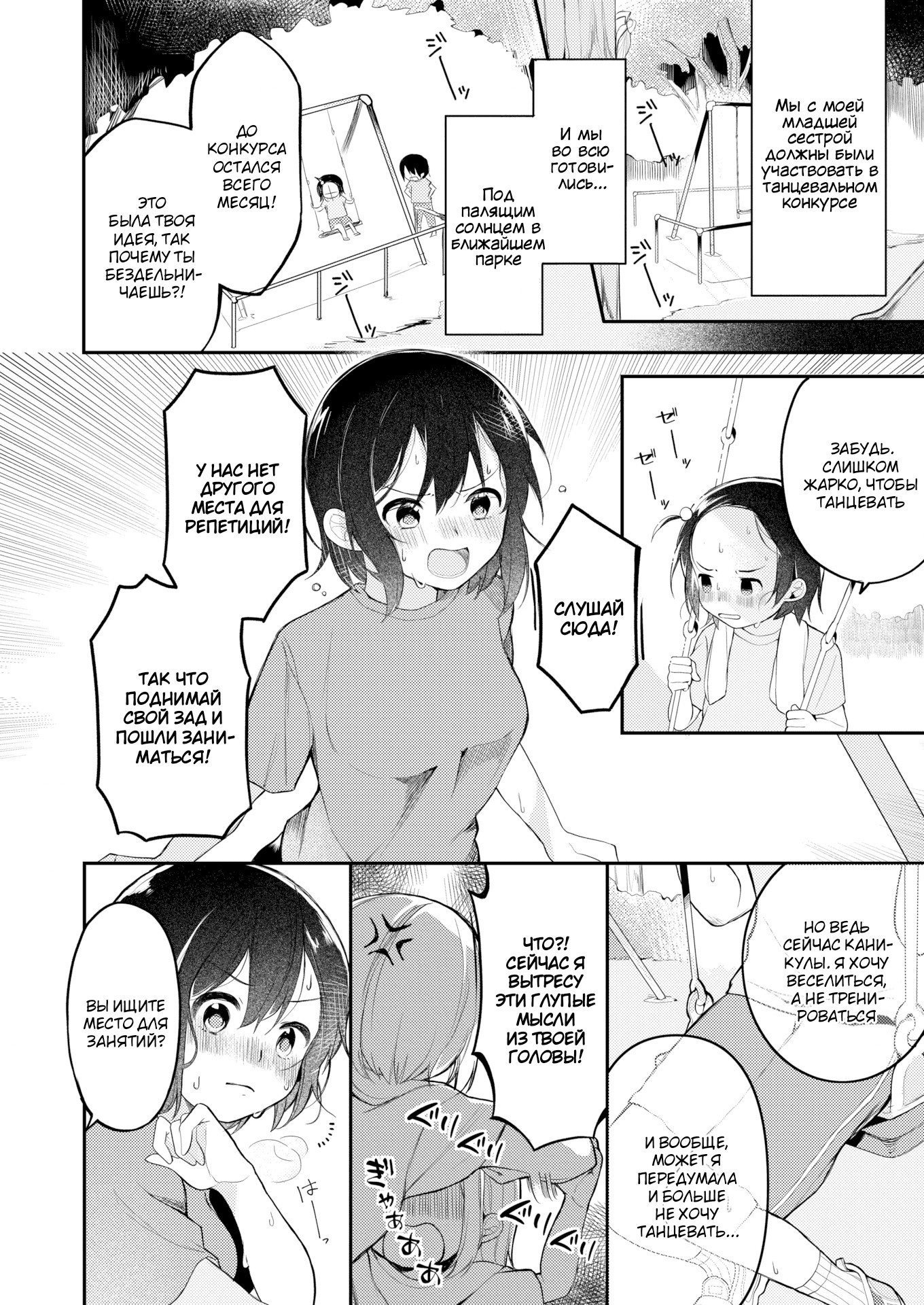 Nagase Tooru No Eromanga-Teki Na Seikatsu №1 (Nagase Toorus (♀) Ero Manga-Like Life) / Нагасе Тору–Жизнь в духе эроманги 3