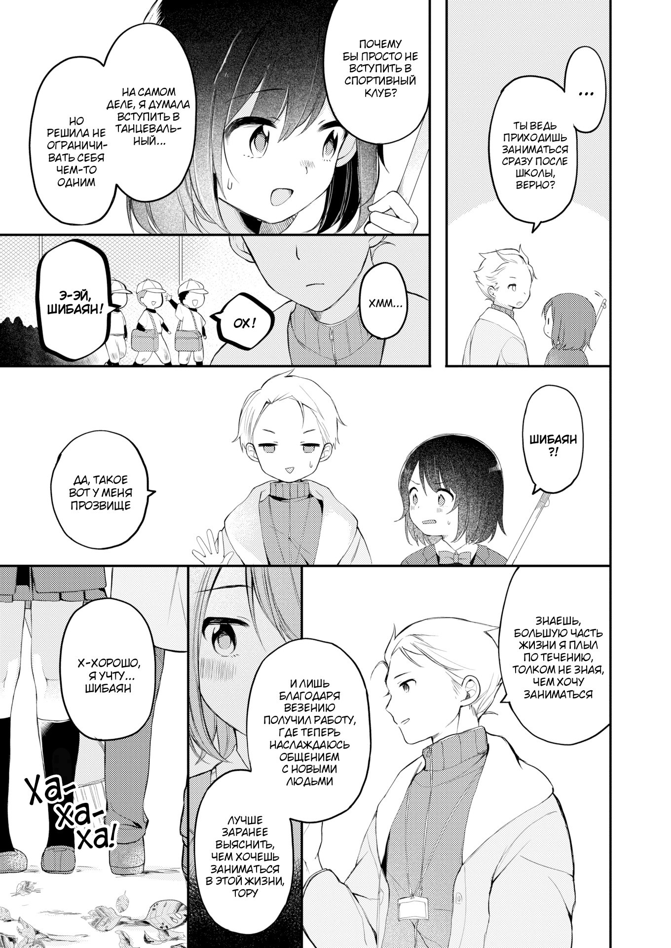Nagase Tooru No Eromanga-Teki Na Seikatsu №1 (Nagase Toorus (♀) Ero Manga-Like Life) / Нагасе Тору–Жизнь в духе эроманги 6