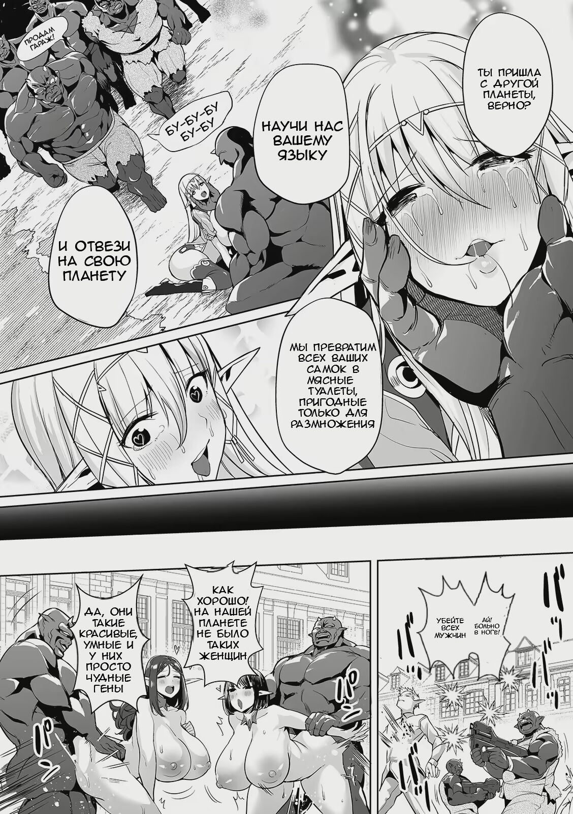 Uchuu Ichi Yabai Deai | The Worst Meeting In The Universe (COMIC Orga Vol. 4) | Страница 18