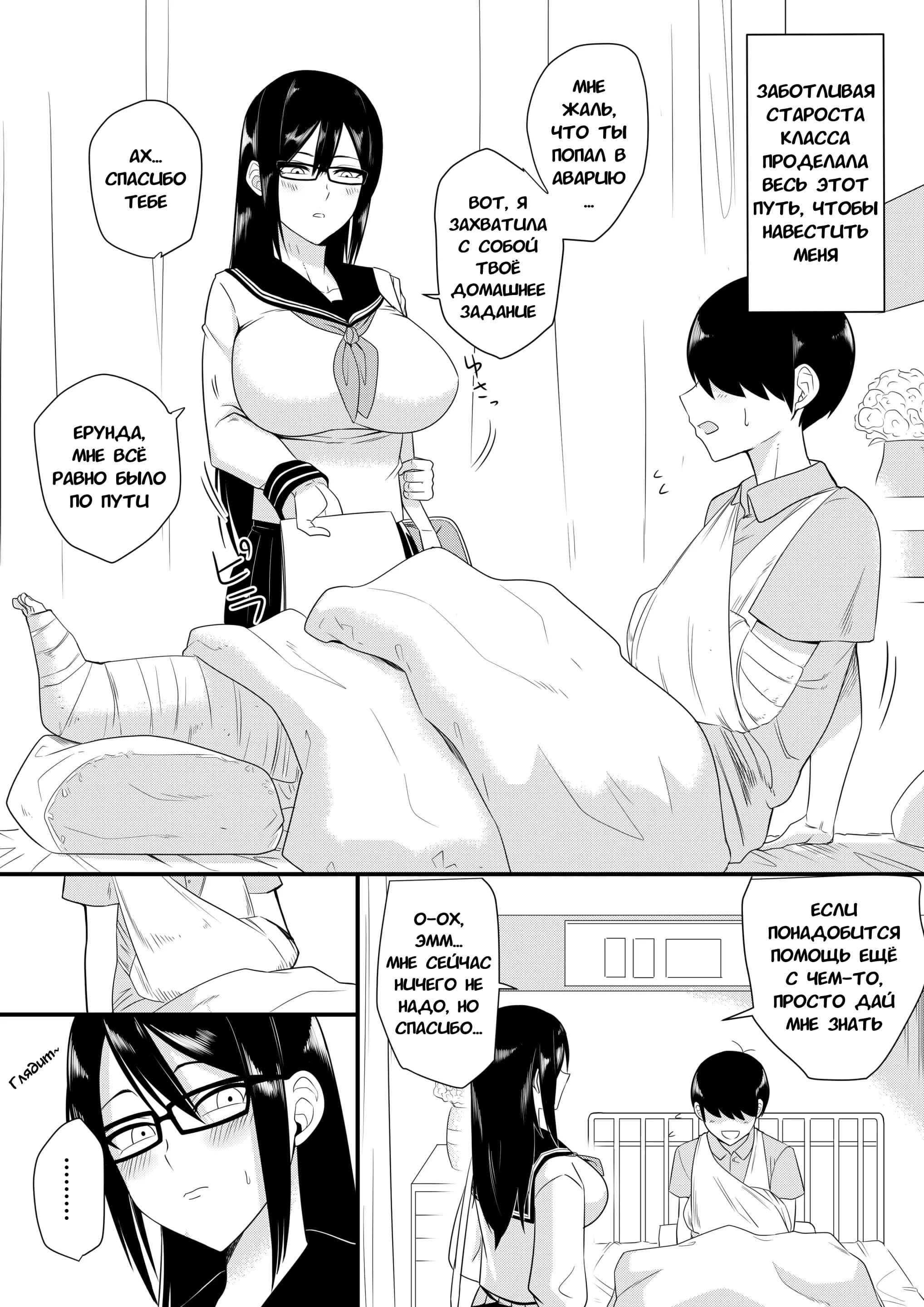 Sewayaki na Kyonyuu Gakkyuu Iinchou №1 (The Kind and Caring Busty Class Rep) / Заботливая большегрудая староста класса | Страница 0