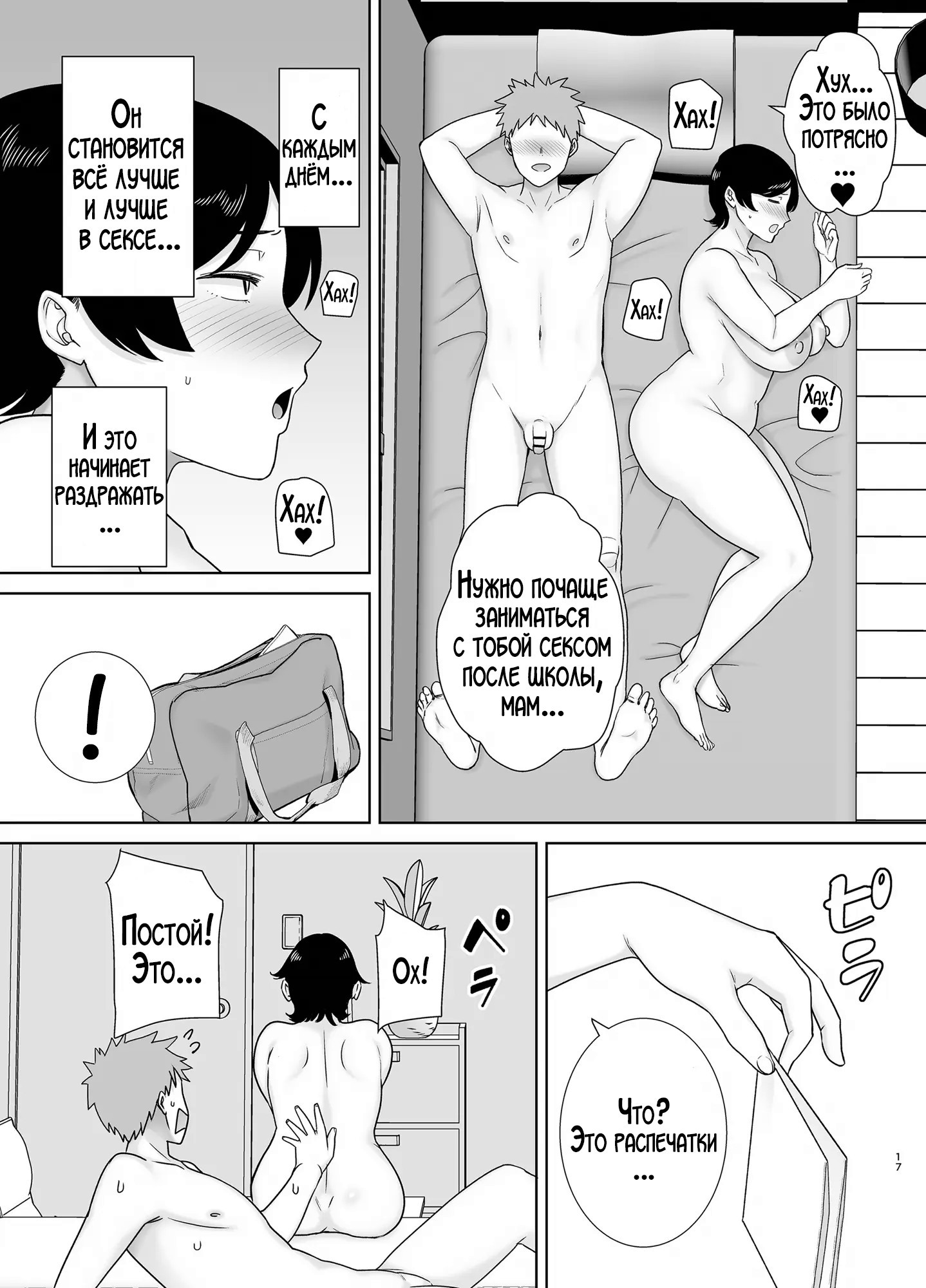 Kaa-san Datte Onna Nandayo! №2 (Mothers Are Women Too!) / А мама ведь тоже женщина! | Страница 15