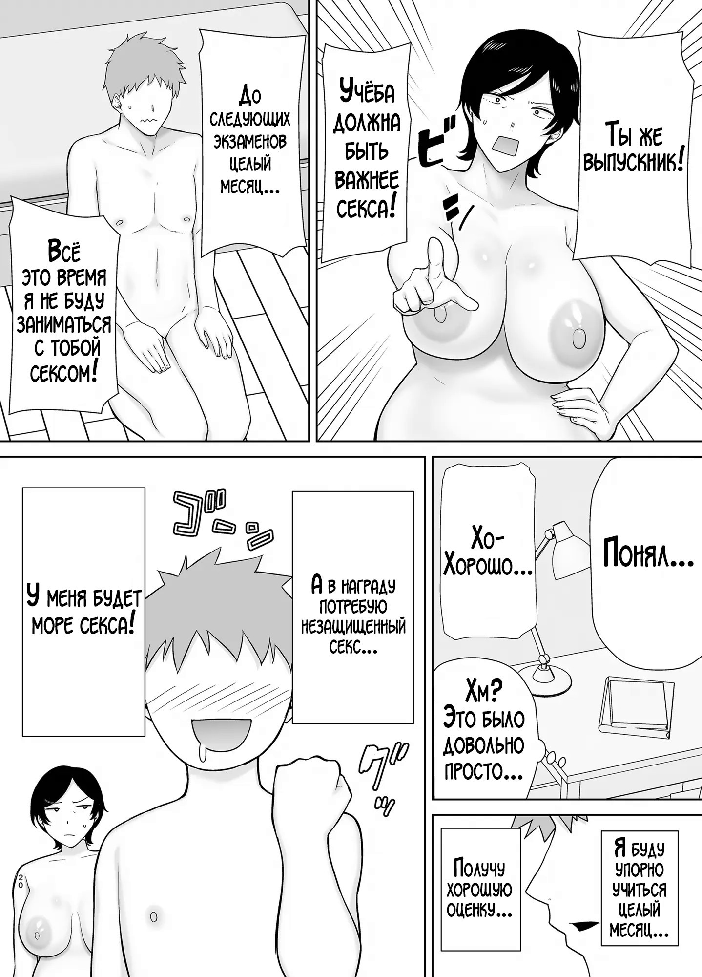 Kaa-san Datte Onna Nandayo! №2 (Mothers Are Women Too!) / А мама ведь тоже женщина! | Страница 18