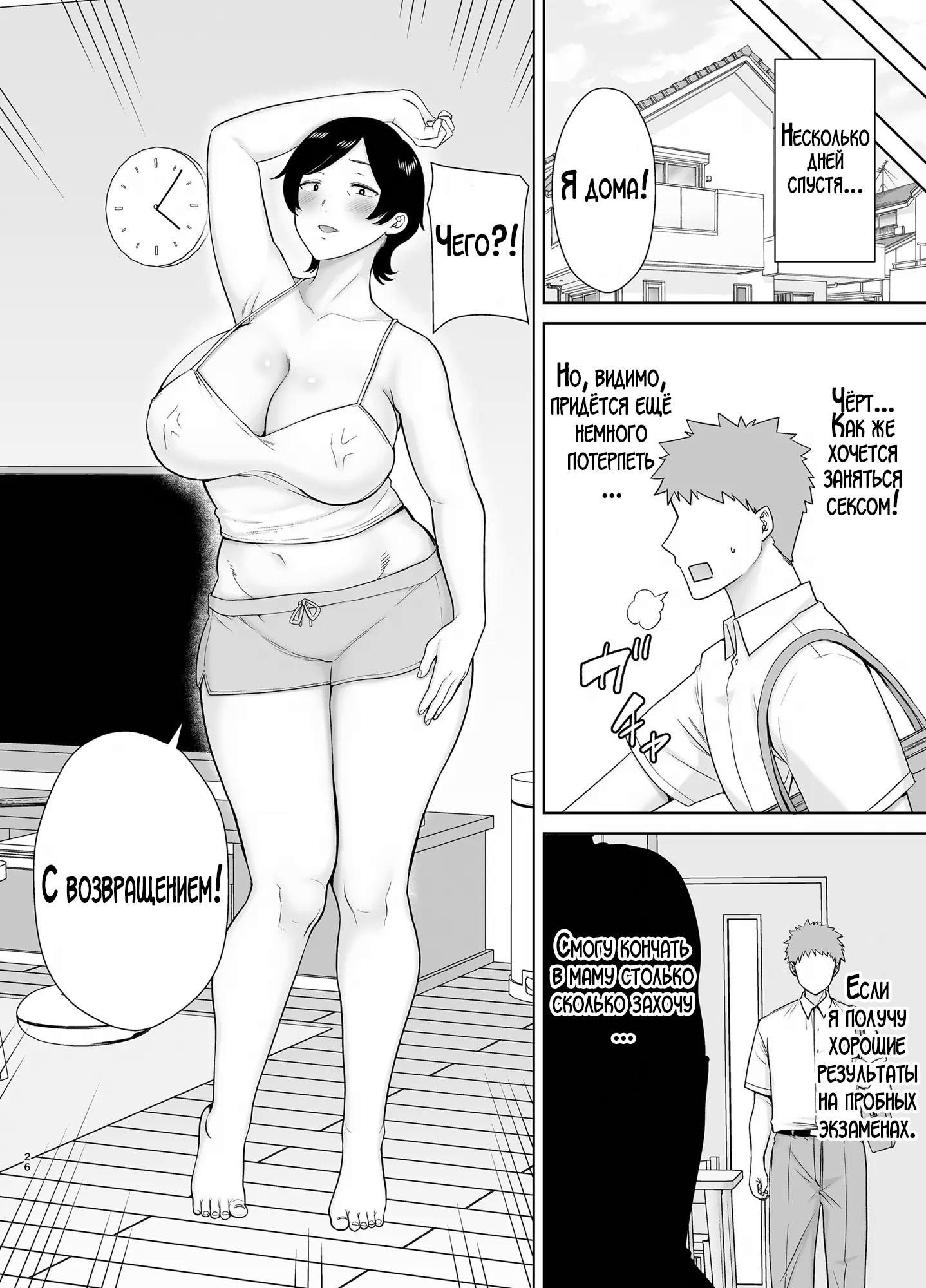 Kaa-san Datte Onna Nandayo! №2 (Mothers Are Women Too!) / А мама ведь тоже женщина! | Страница 24