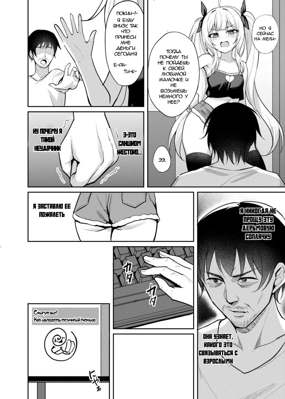 Mesugaki Wakarase Saimin (Bitch Girl Obedience Hypno) / Коррекционный гипноз соплячки | Страница 6