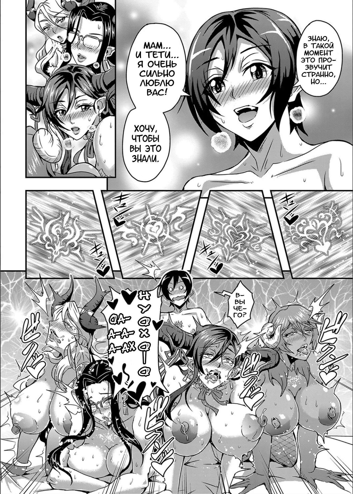 Boku to Succubus Mama-tachi to no Harem Life №1 / Моя гаремная жизнь с матерями-суккубами | Страница 36