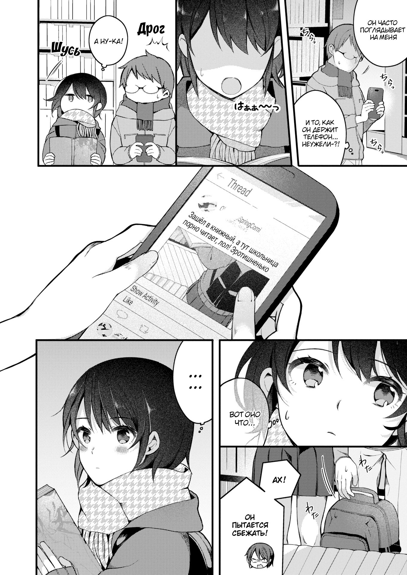Nagase Tooru No Eromanga-Teki Na Seikatsu (Nagase Toorus (♀) Ero Manga-Like Life) / Нагасе Тору–Жизнь в духе эроманги №2 3