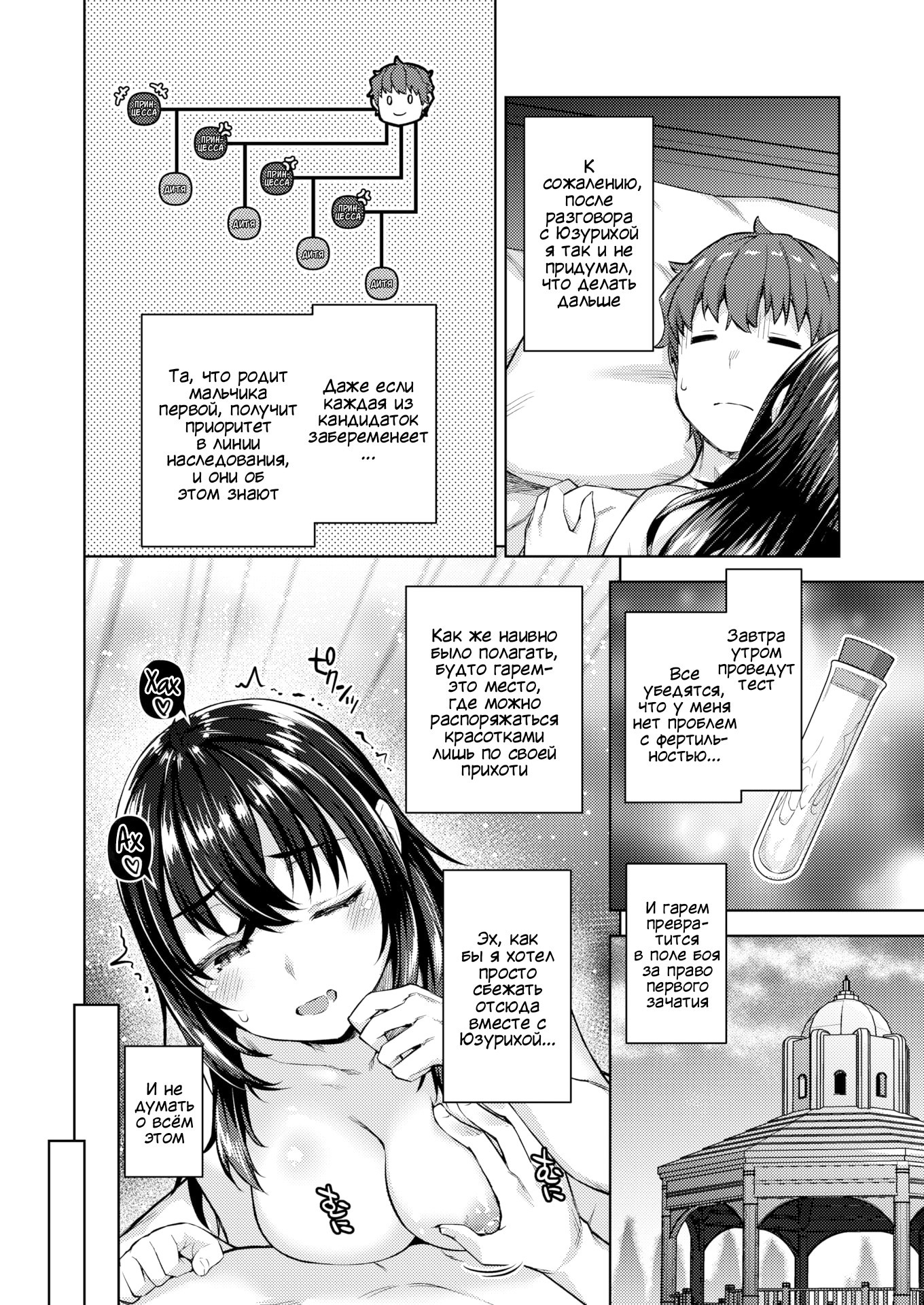 Tenshoku Kibodatta Shachiku, Naze ka Ten'i Shokan Sa Rete Kokyu no Omo ni Naru №3 / Корпоративный раб, который хотел сменить работу, был телепортирован в другой мир чтобы стать хозяином гарема | Страница 9