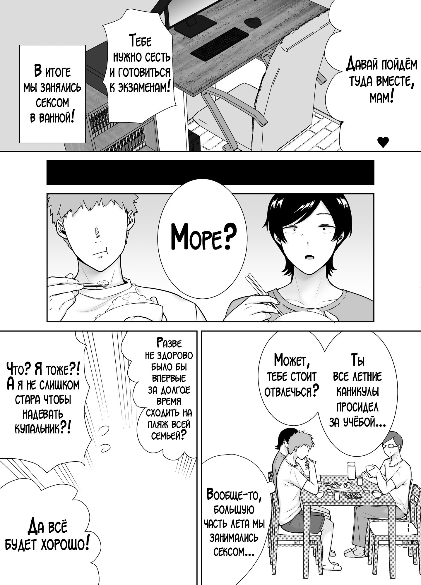 Kaa-san Datte Onna Nandayo! №3 (Mothers Are Women Too!) / А мама ведь тоже женщина! 9
