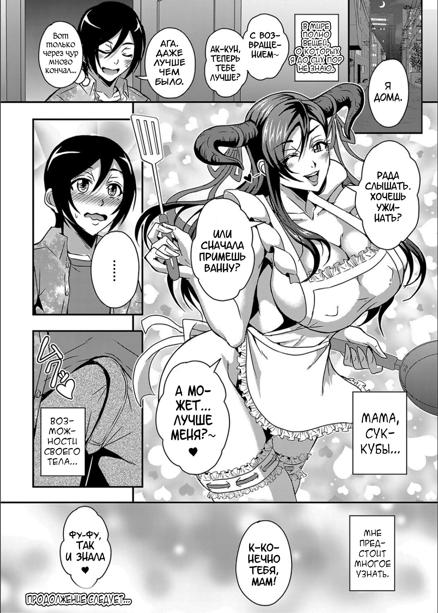Boku to Succubus Mama-tachi to no Harem Life №2 / Моя гаремная жизнь с матерями-суккубами | Страница 27