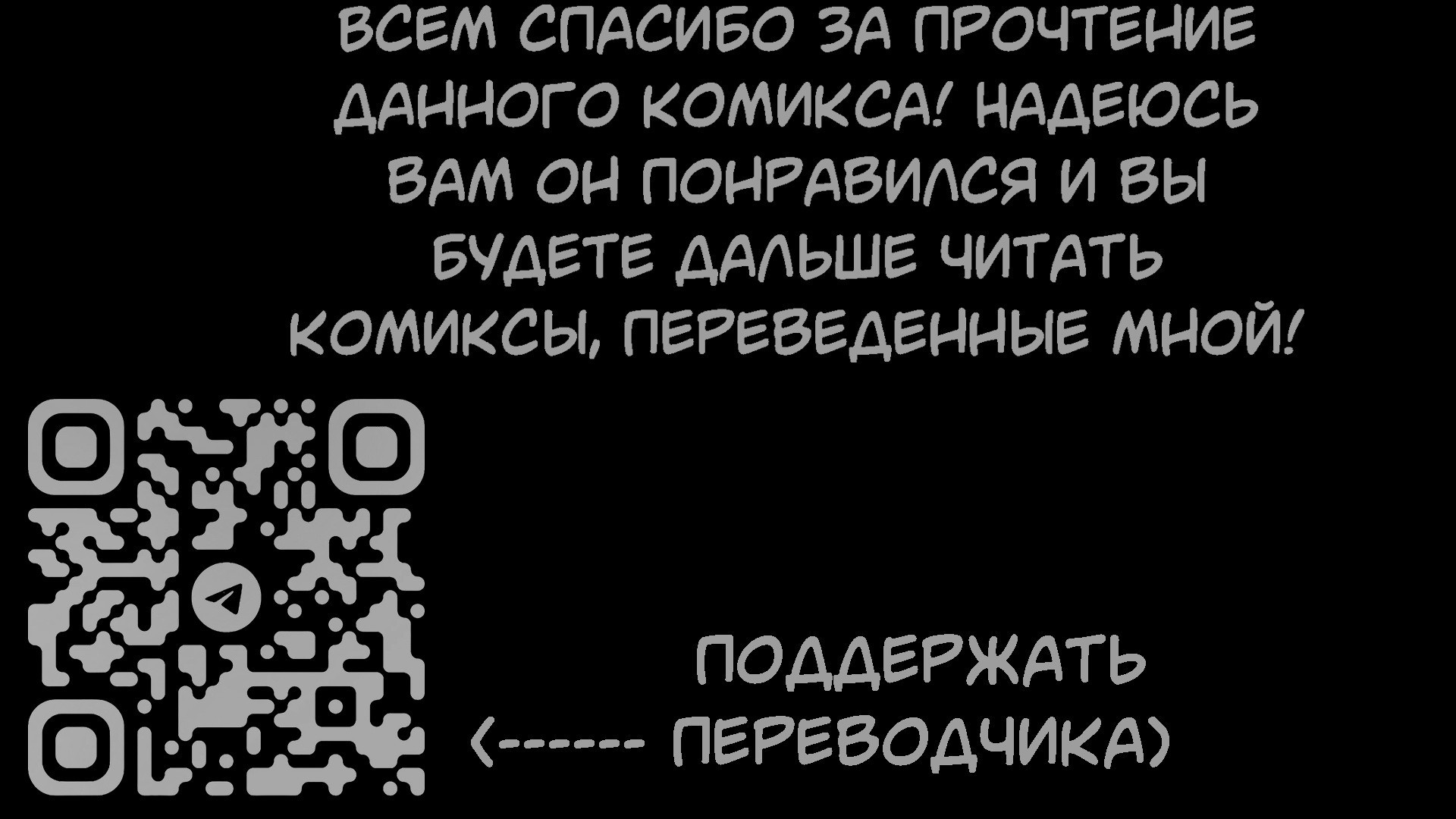 How Can The Hero Ever Lose / Как герой может проиграть | Страница 39