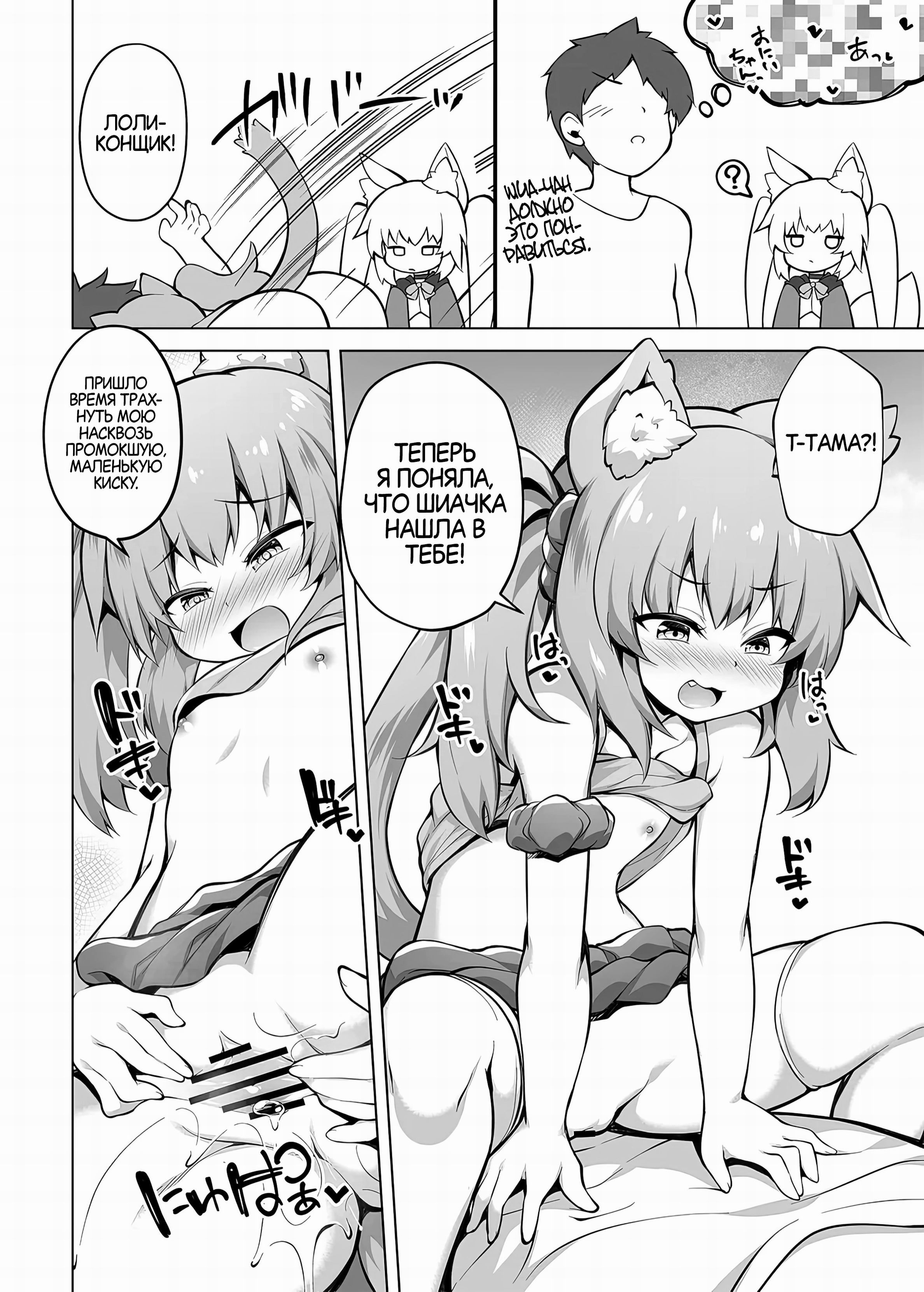Mesugaki-chan o Wakarasetai! №2 / Я никак не могу понять эту маленькую сучку | Страница 21