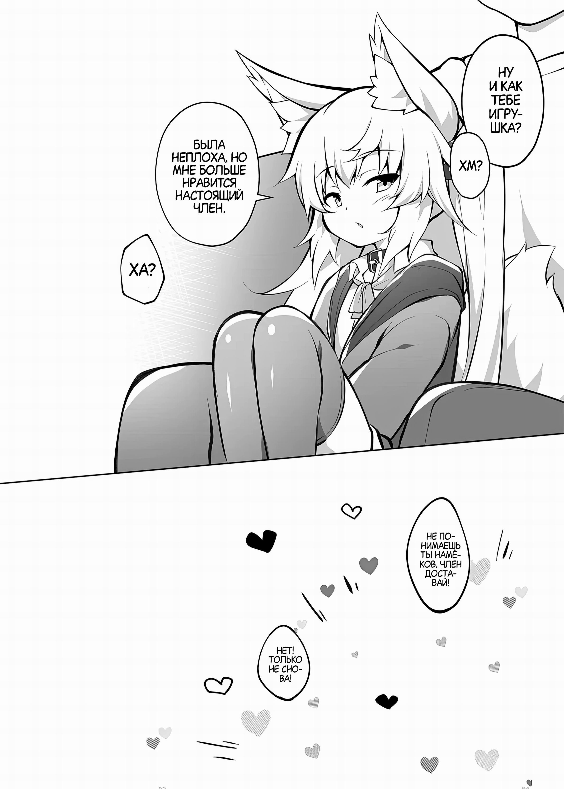 Mesugaki-chan o Wakarasetai! №2 / Я никак не могу понять эту маленькую сучку | Страница 36