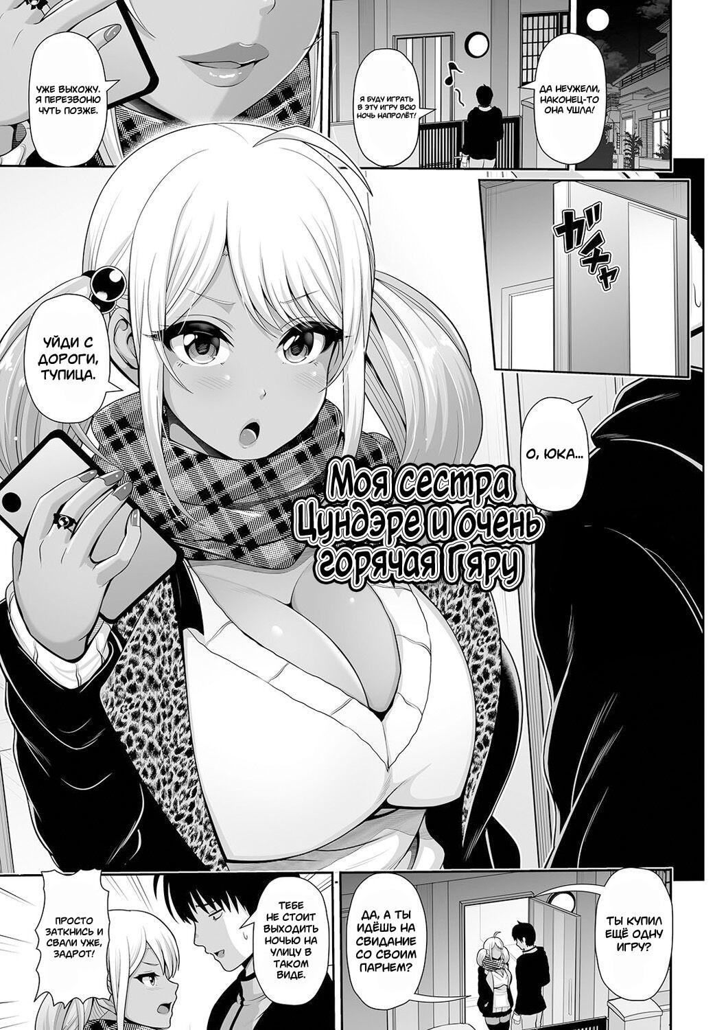 Kuro Gal-chan wa Kimi dake o Miteru №7 - Tsun na Imouto wa Kuro Gal-chan (My Tsundere Sister is a Tanned Gyaru) / Моя сестра цундэре и очень горячая Гяру 0