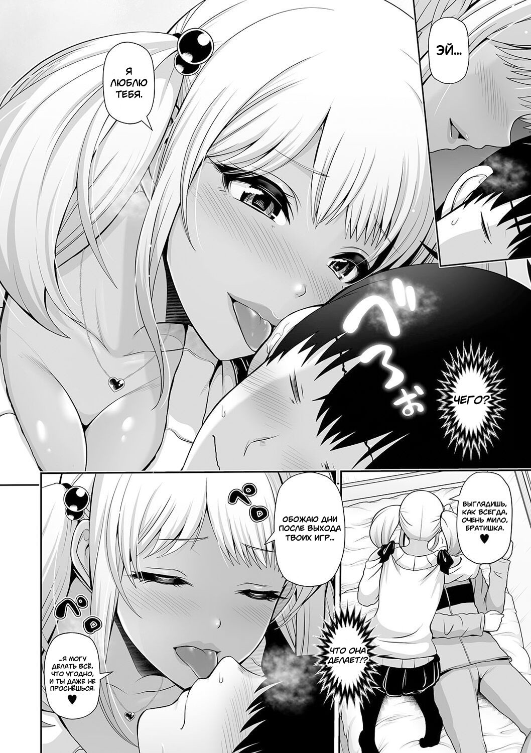 Kuro Gal-chan wa Kimi dake o Miteru №7 - Tsun na Imouto wa Kuro Gal-chan (My Tsundere Sister is a Tanned Gyaru) / Моя сестра цундэре и очень горячая Гяру 3