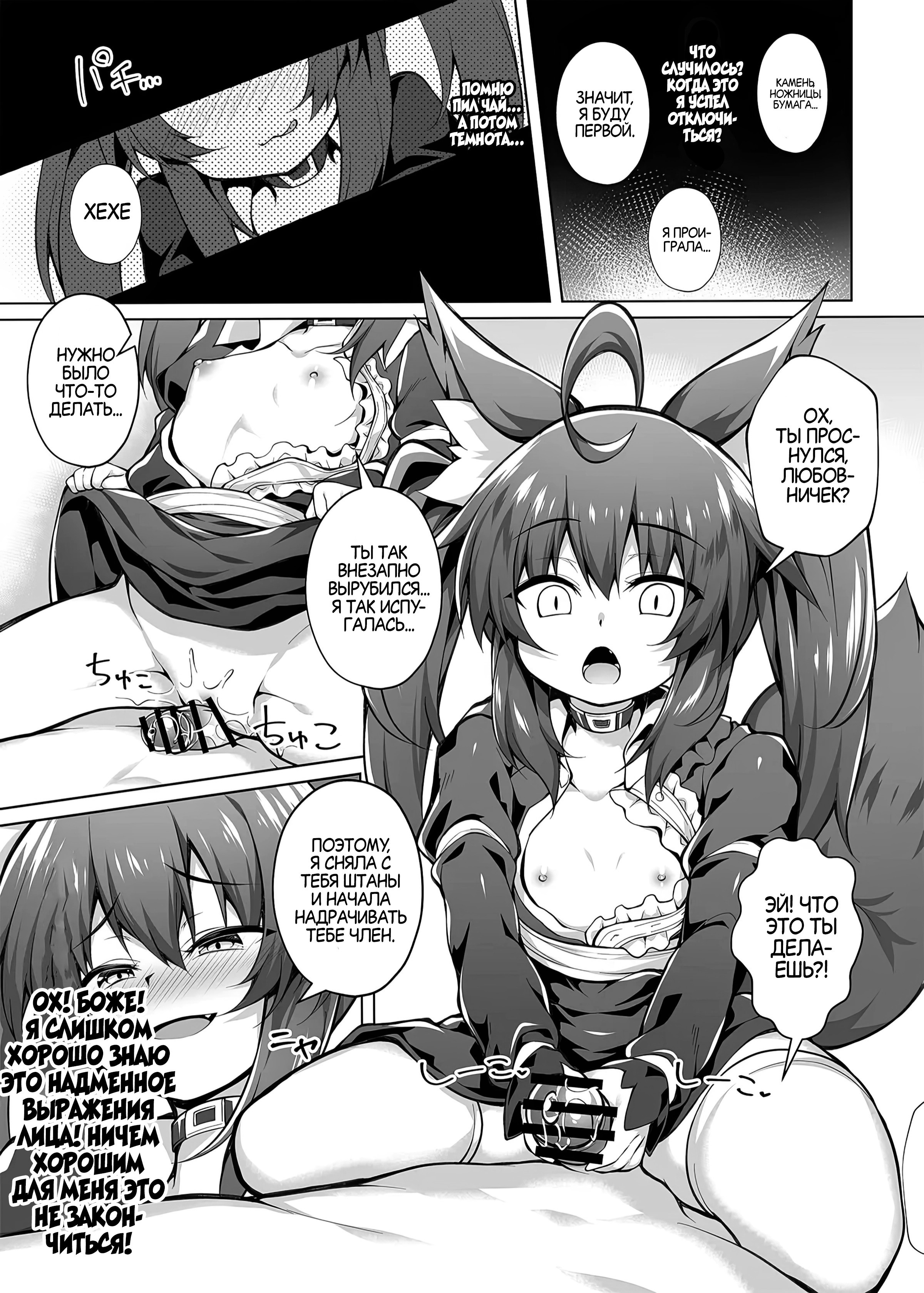 Mesugaki-chan o Wakarasetai! №3 / Я никак не могу понять эту маленькую сучку | Страница 12