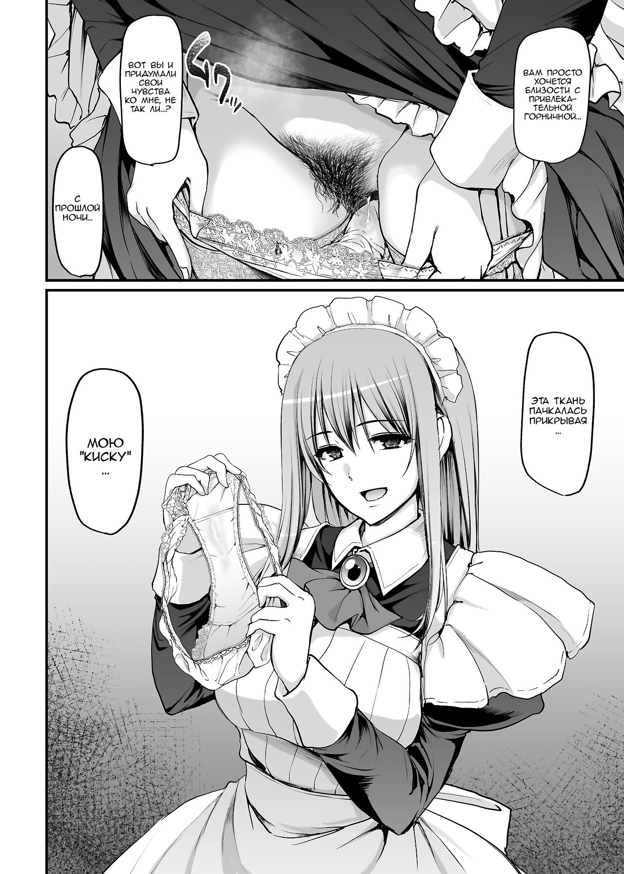 Inbi ni kaoru meido no hanabira ga boku o koyoi mo kuruwaseru / Сегодня вечером сладострастно благоухающие лепестки горничной снова сведут меня с ума | Страница 9
