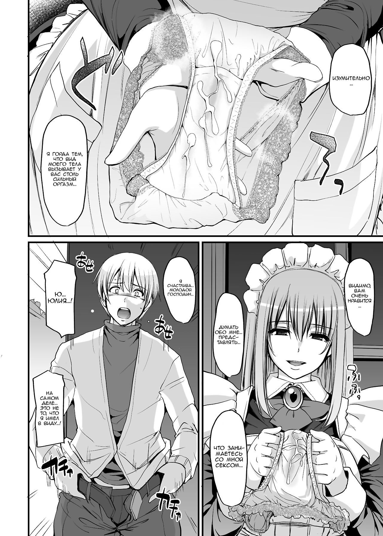 Inbi ni kaoru meido no hanabira ga boku o koyoi mo kuruwaseru / Сегодня вечером сладострастно благоухающие лепестки горничной снова сведут меня с ума | Страница 15