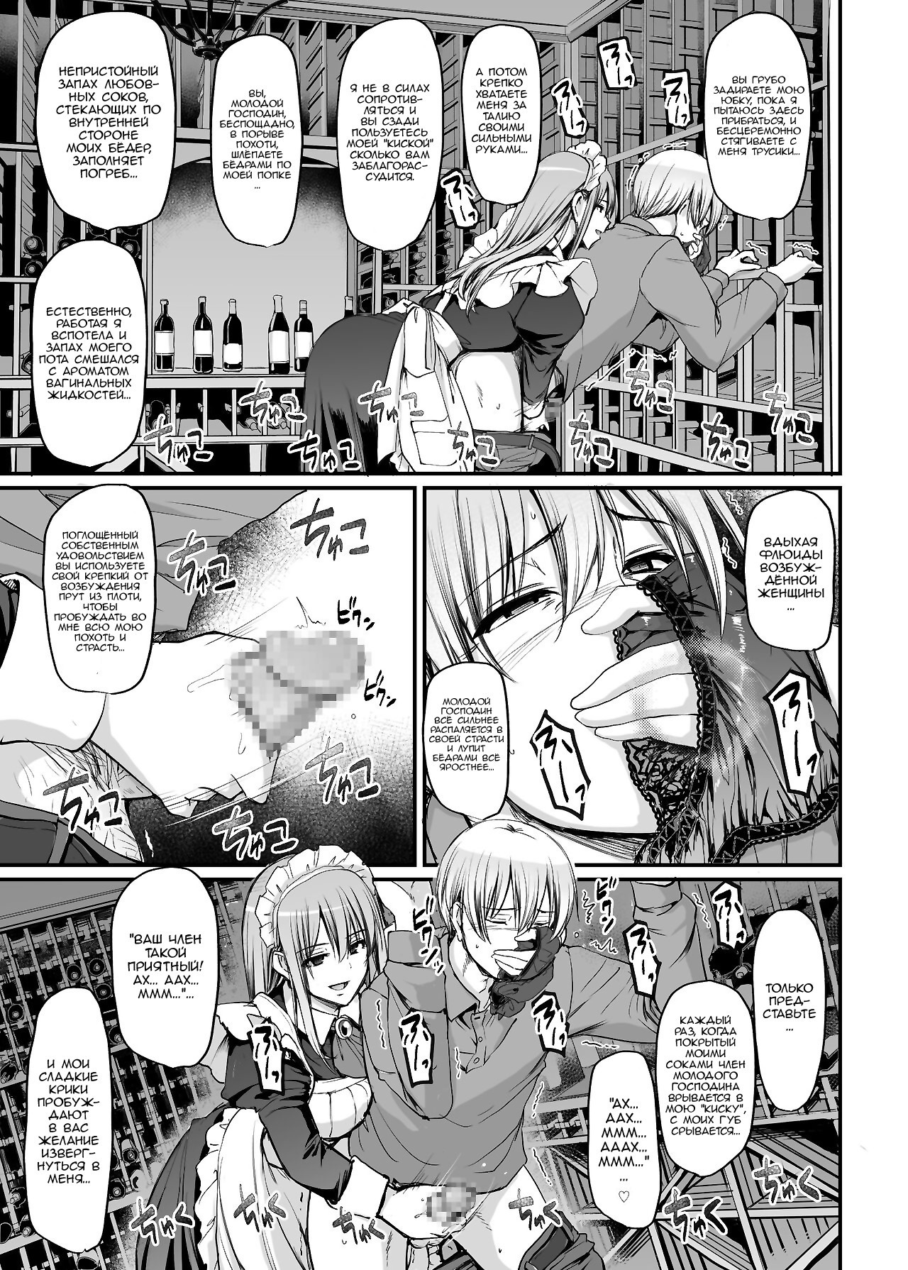 Inbi ni kaoru meido no hanabira ga boku o koyoi mo kuruwaseru / Сегодня вечером сладострастно благоухающие лепестки горничной снова сведут меня с ума | Страница 18