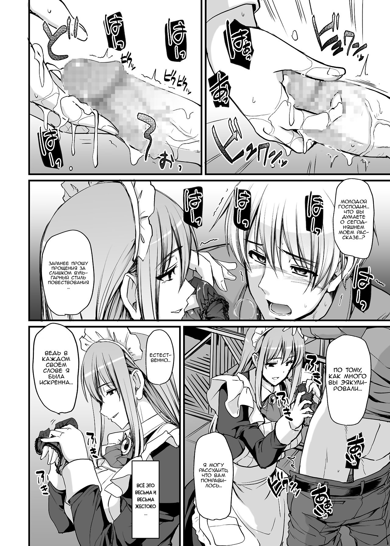 Inbi ni kaoru meido no hanabira ga boku o koyoi mo kuruwaseru / Сегодня вечером сладострастно благоухающие лепестки горничной снова сведут меня с ума | Страница 21