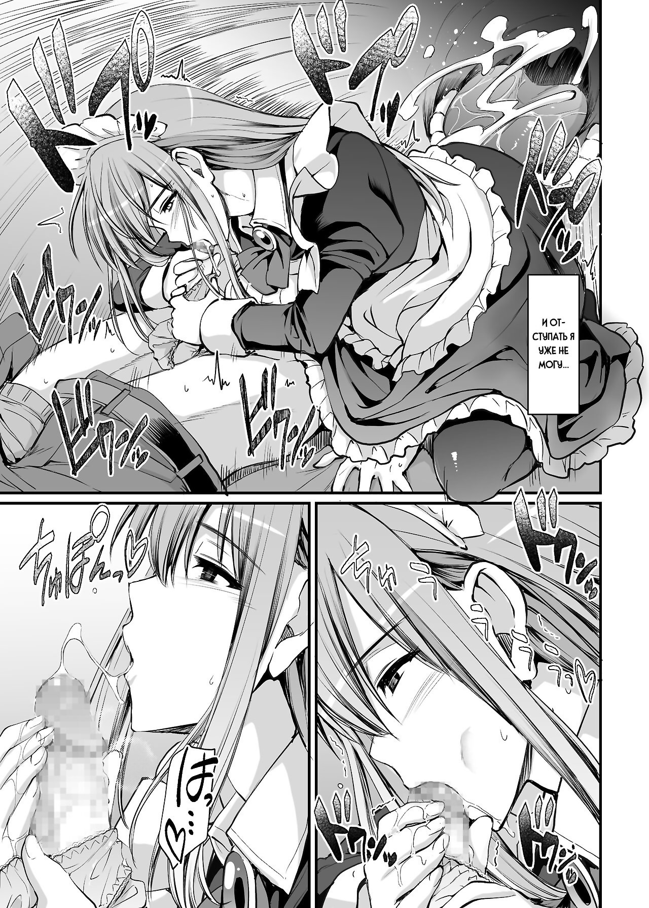 Inbi ni kaoru meido no hanabira ga boku o koyoi mo kuruwaseru / Сегодня вечером сладострастно благоухающие лепестки горничной снова сведут меня с ума | Страница 36