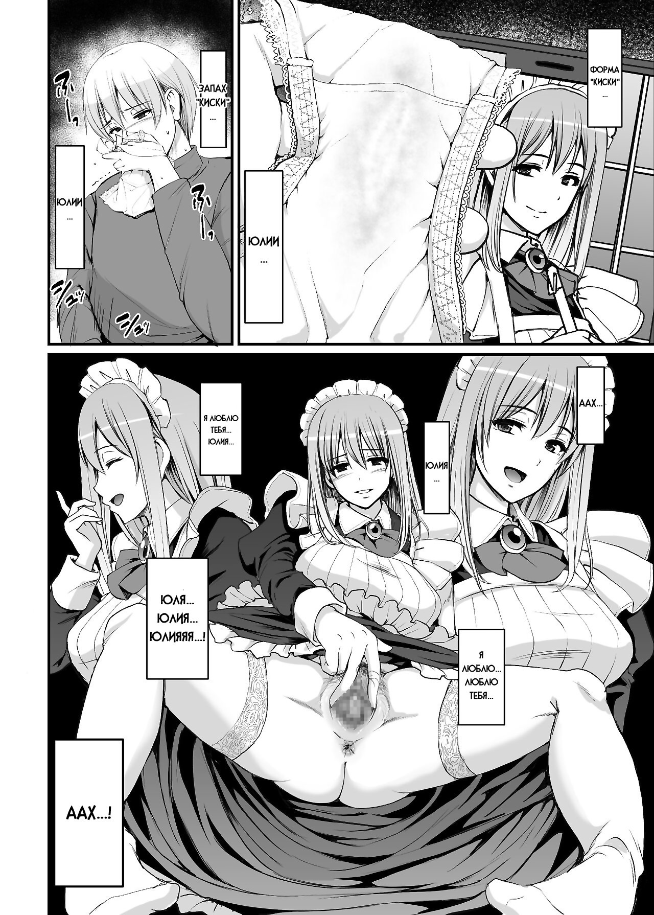 Inbi ni kaoru meido no hanabira ga boku o koyoi mo kuruwaseru / Сегодня вечером сладострастно благоухающие лепестки горничной снова сведут меня с ума | Страница 3