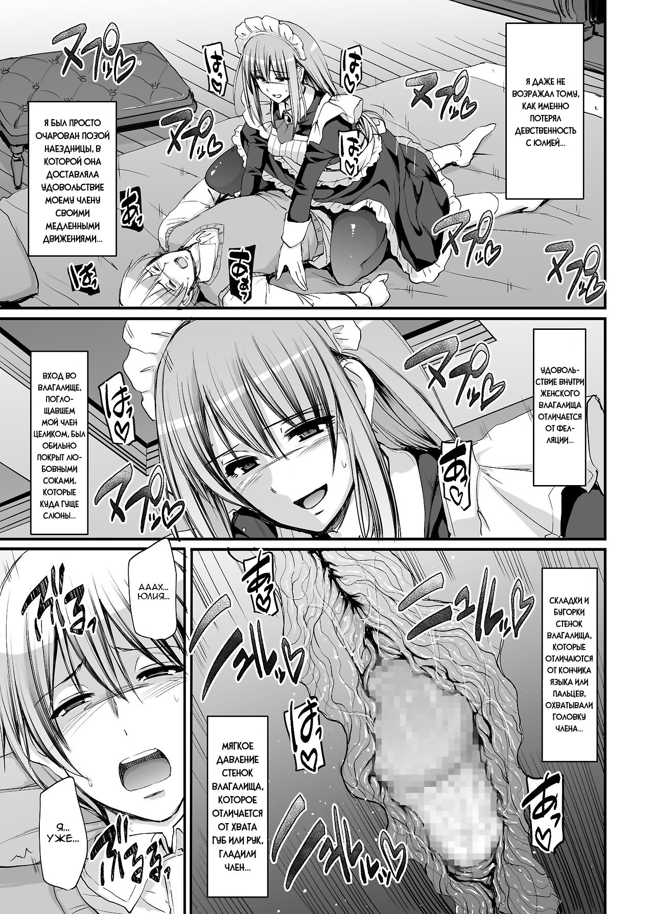 Inbi ni kaoru meido no hanabira ga boku o koyoi mo kuruwaseru / Сегодня вечером сладострастно благоухающие лепестки горничной снова сведут меня с ума | Страница 42