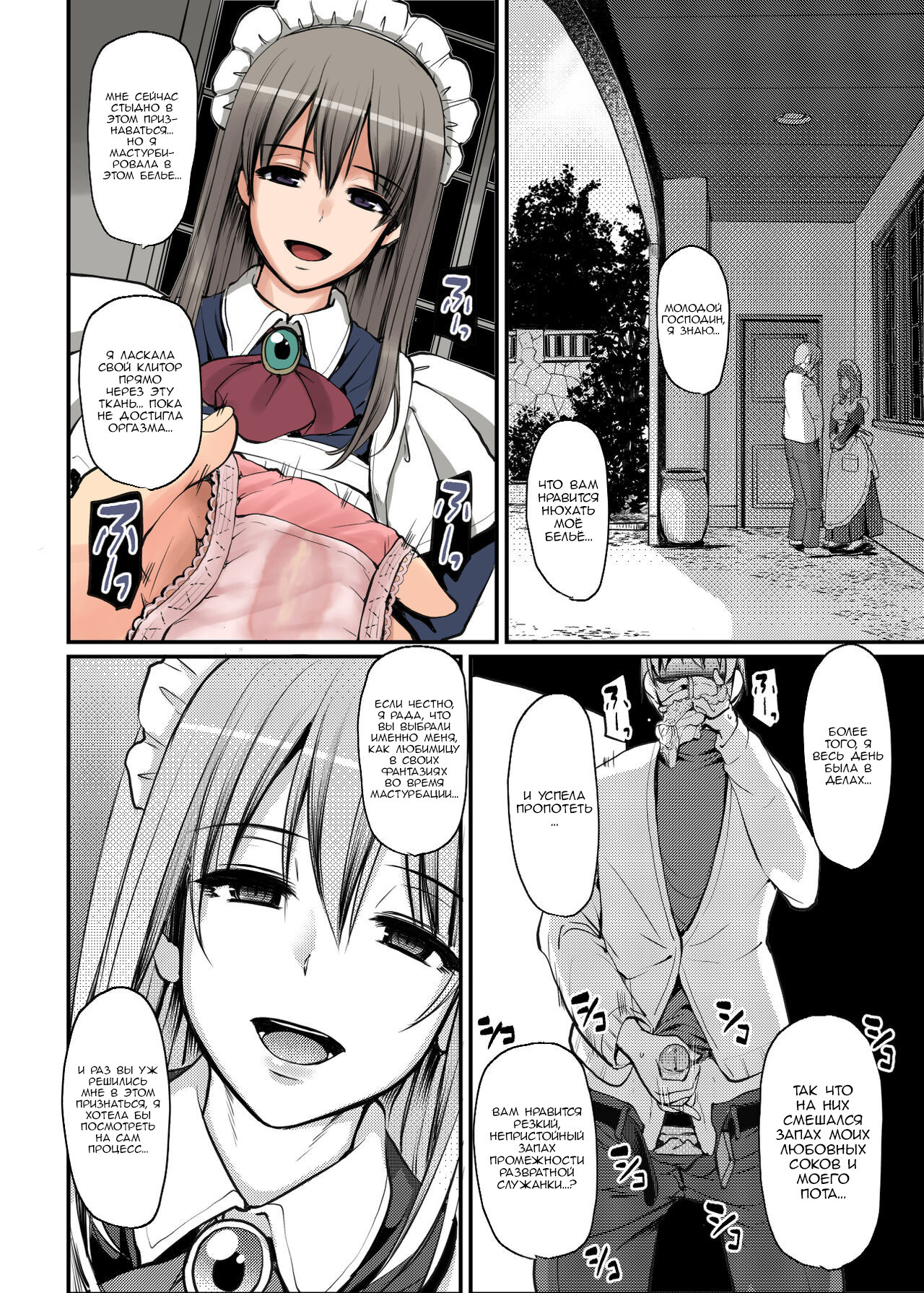 Inbi ni kaoru meido no hanabira ga boku o koyoi mo kuruwaseru / Сегодня вечером сладострастно благоухающие лепестки горничной снова сведут меня с ума | Страница 60