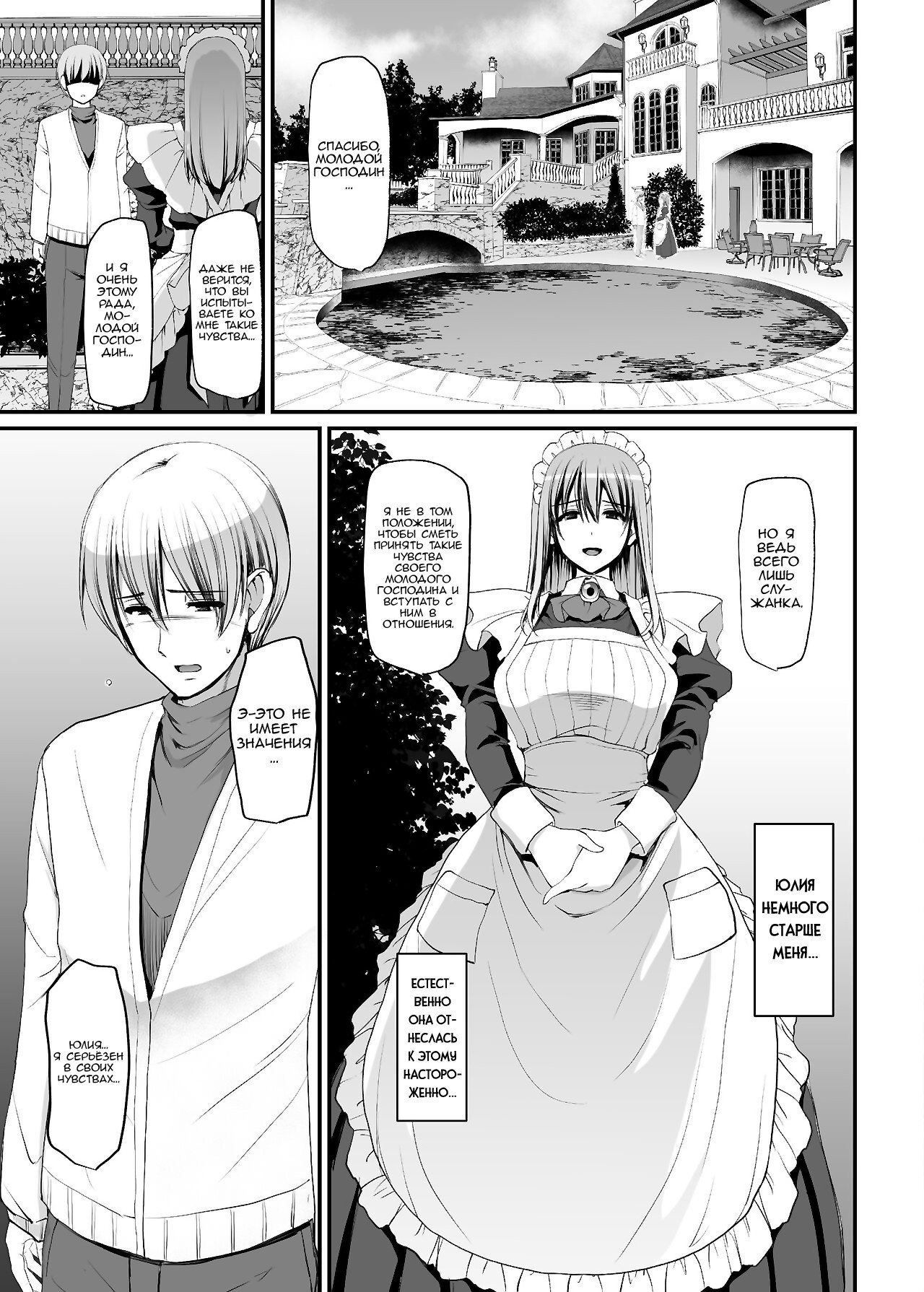 Inbi ni kaoru meido no hanabira ga boku o koyoi mo kuruwaseru / Сегодня вечером сладострастно благоухающие лепестки горничной снова сведут меня с ума | Страница 6