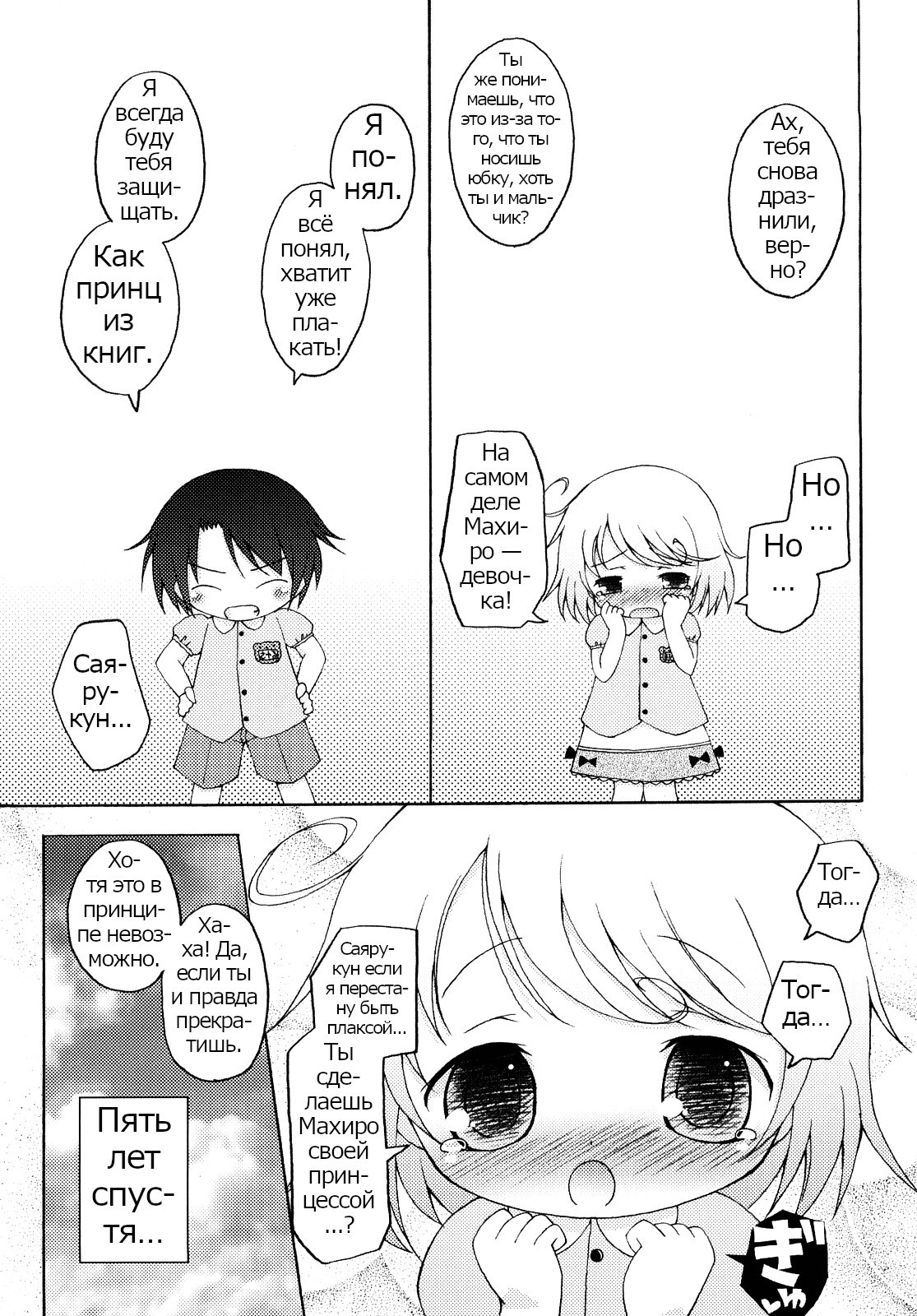 Mochi Mochi Hime №13 / Принц х принцесса | Страница 0