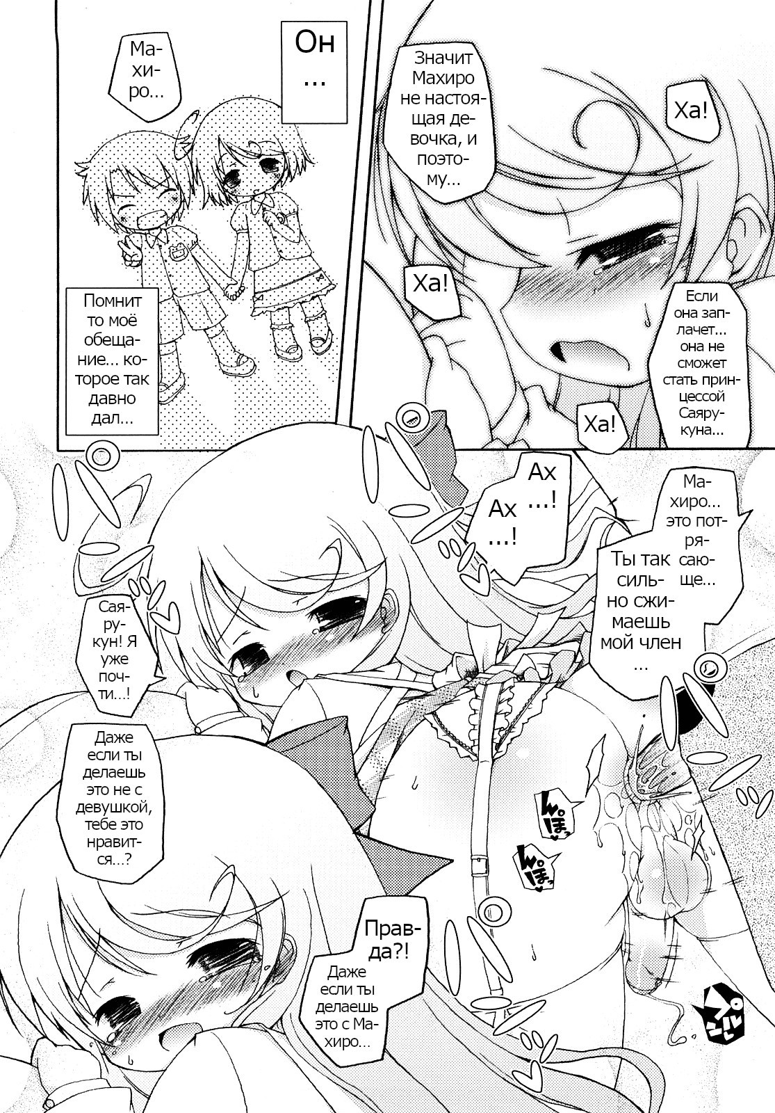 Mochi Mochi Hime №13 / Принц х принцесса | Страница 9