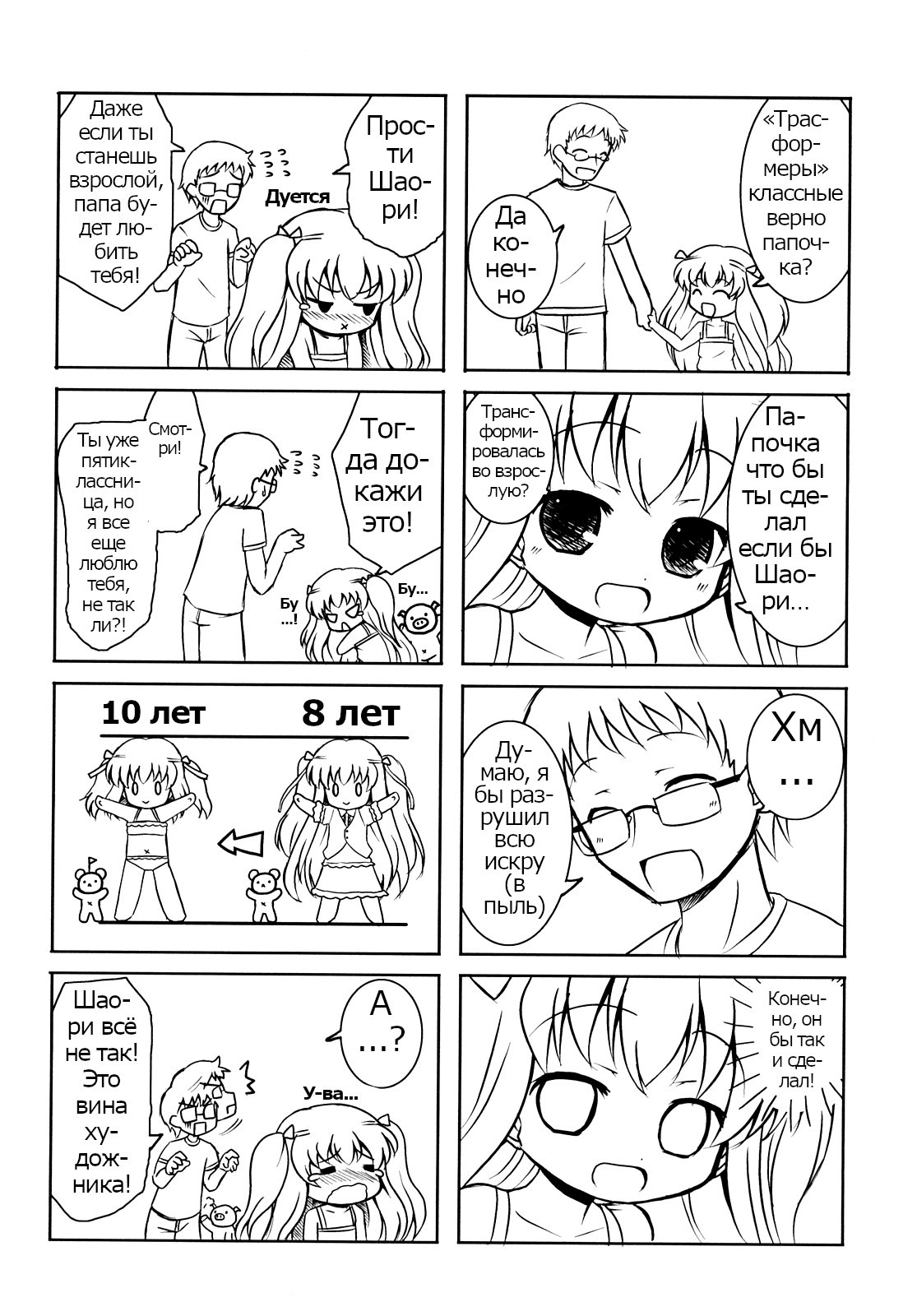 Mochi Mochi Hime №13 / Принц х принцесса | Страница 15