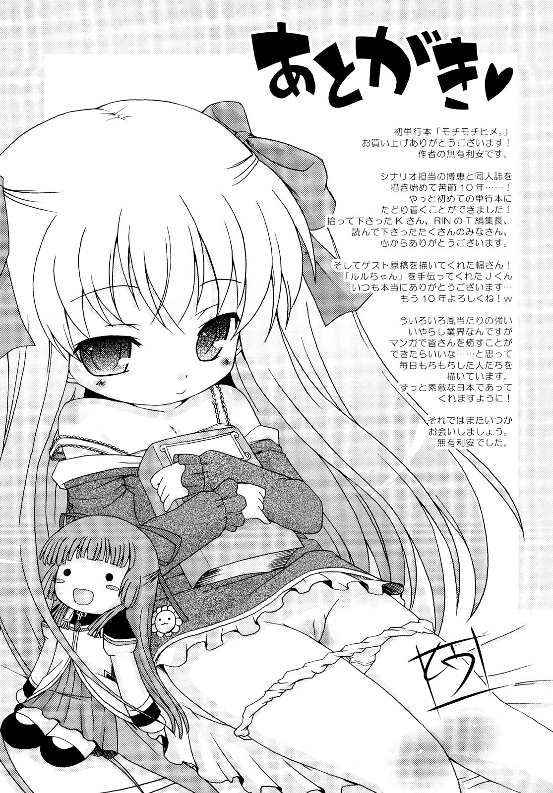 Mochi Mochi Hime №13 / Принц х принцесса | Страница 18