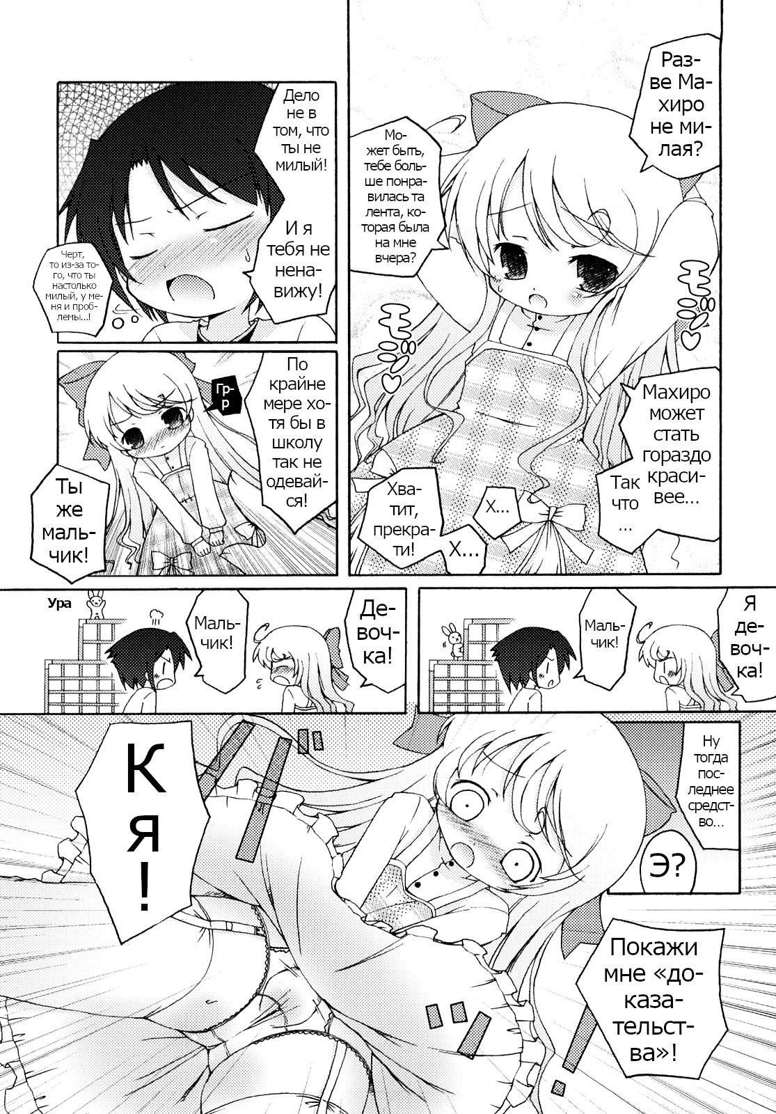 Mochi Mochi Hime №13 / Принц х принцесса | Страница 3