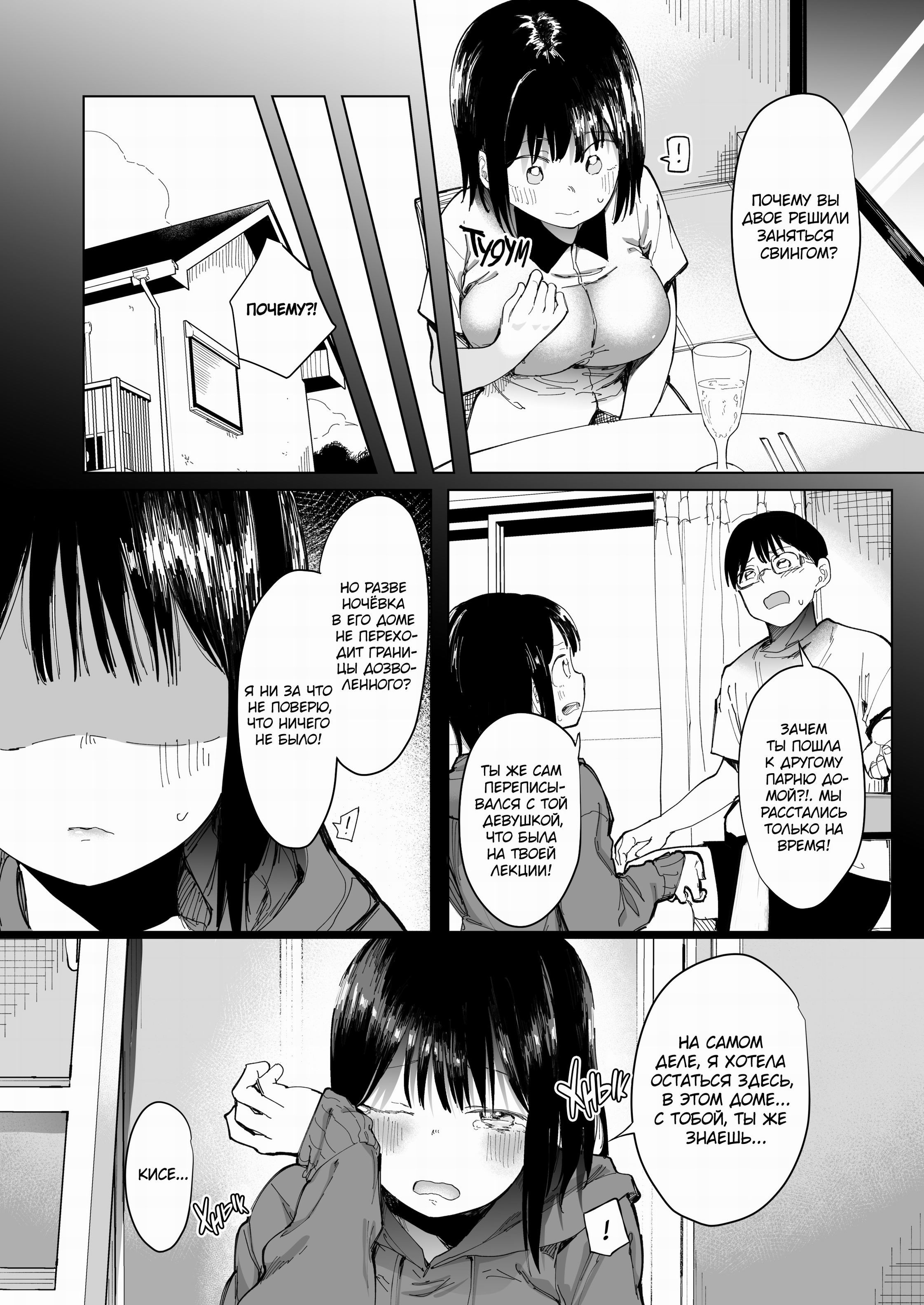 GF Swap: Not Like This... / Обмен подружками: Не то, что я представлял... 6