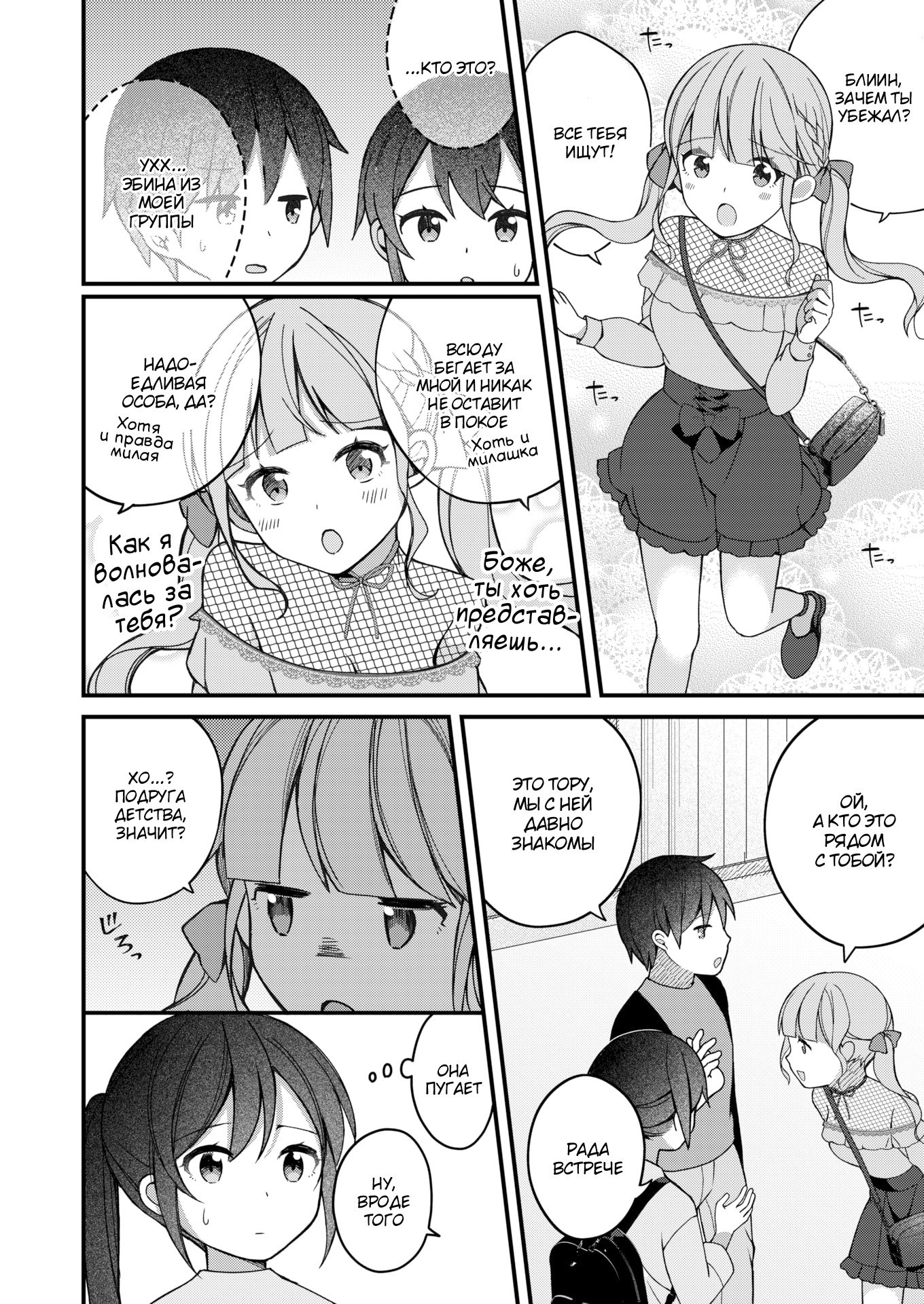 Nagase Tooru No Eromanga-Teki Na Seikatsu №3 (Nagase Toorus (♀) Ero Manga-Like Life) / Нагасе Тору–Жизнь в духе эроманги | Страница 3