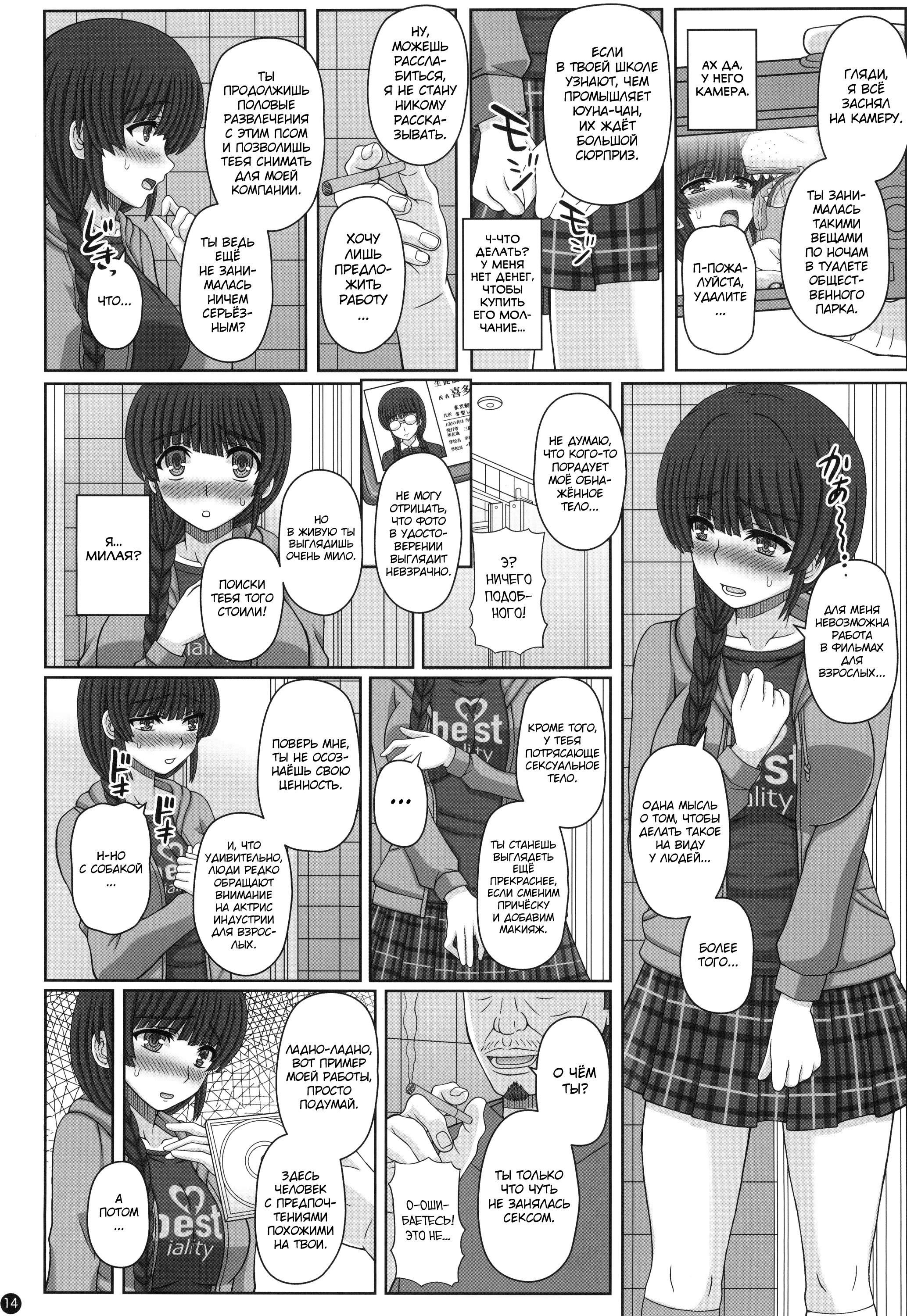 Kouen de Nora to Aka-chan Tsukuru Onnanoko no Hanashi (Jou) | Страница 12
