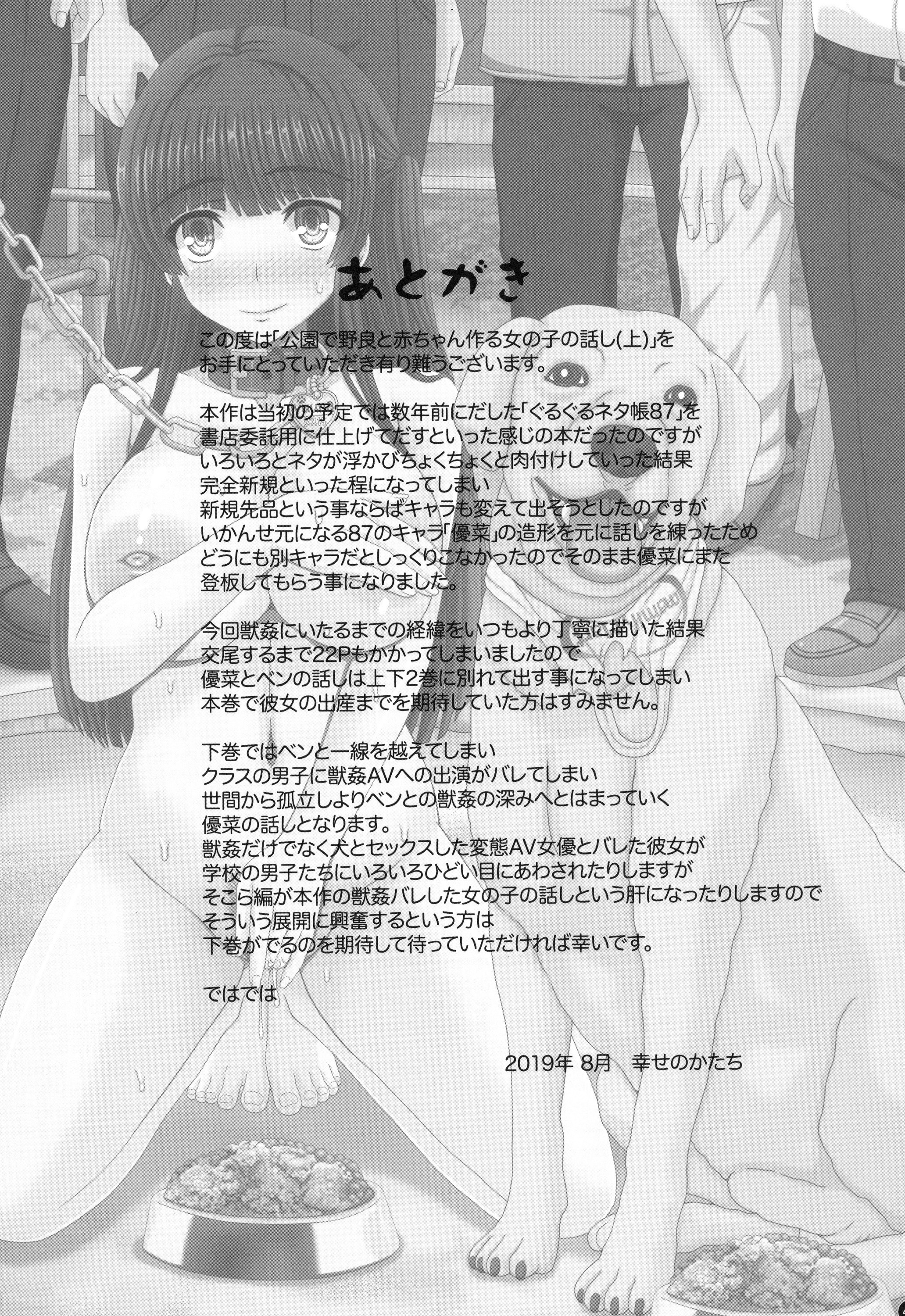 Kouen de Nora to Aka-chan Tsukuru Onnanoko no Hanashi (Jou) | Страница 39
