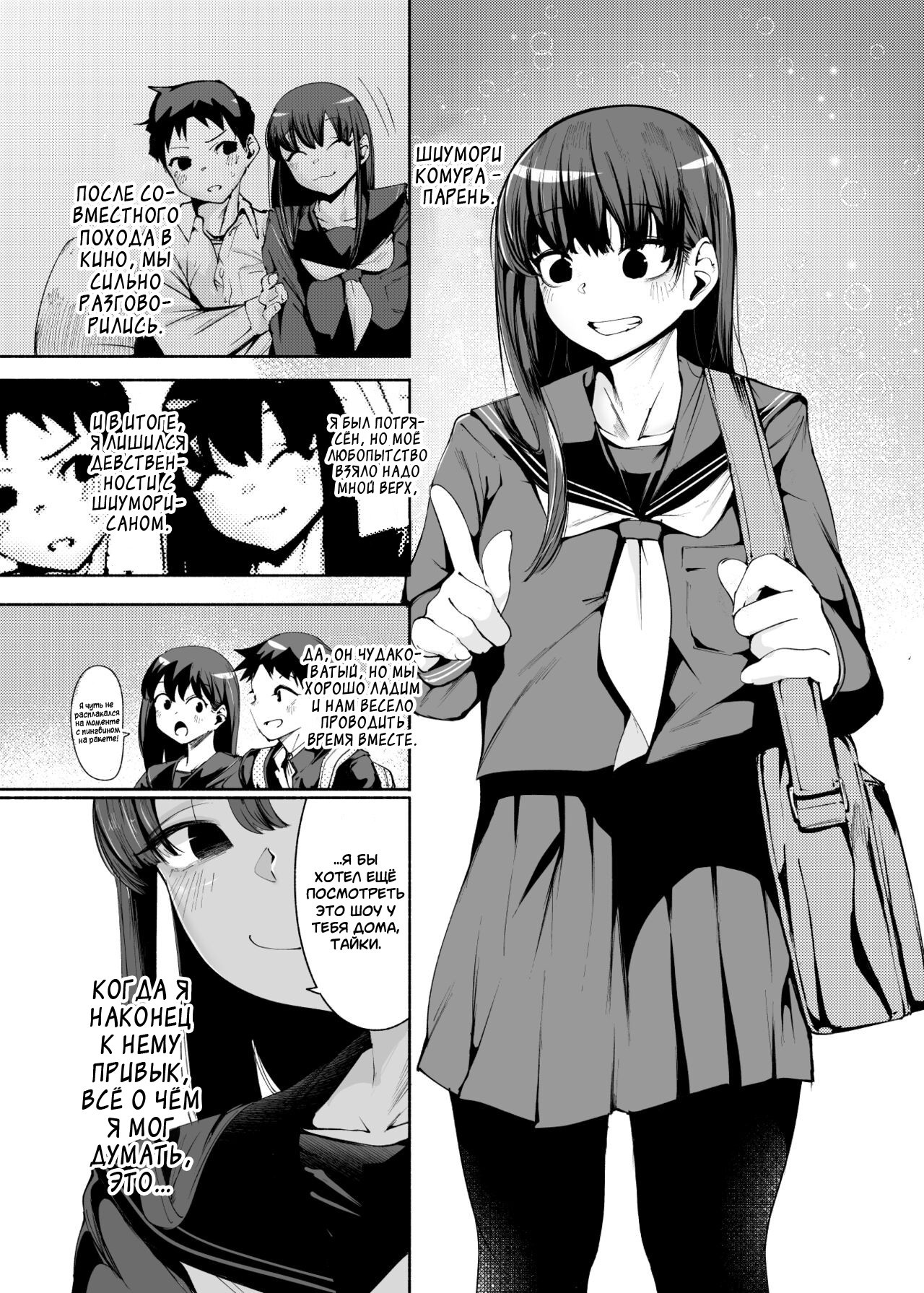 Tenkousei-kun / Переведённый ученик | Страница 6