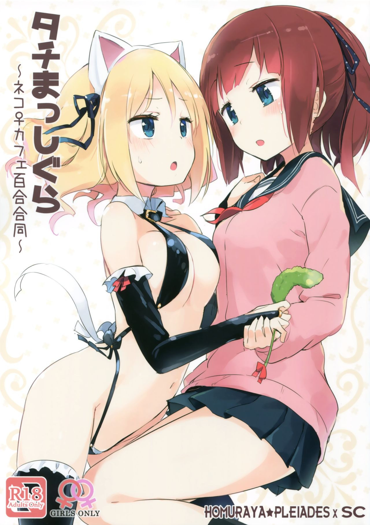 Tachi Masshigura ~Neko Cafe Yuri Goudou~ 0