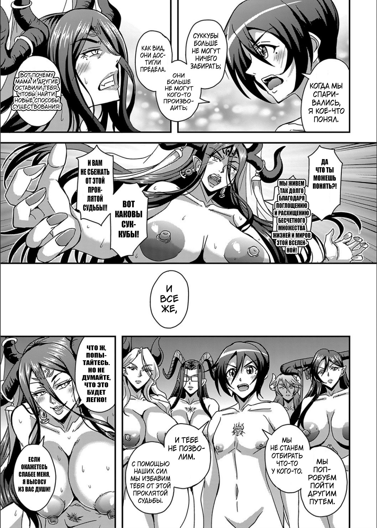 Boku to Succubus Mama-tachi to no Harem Life №5 / Моя гаремная жизнь с матерями-суккубами | Страница 27
