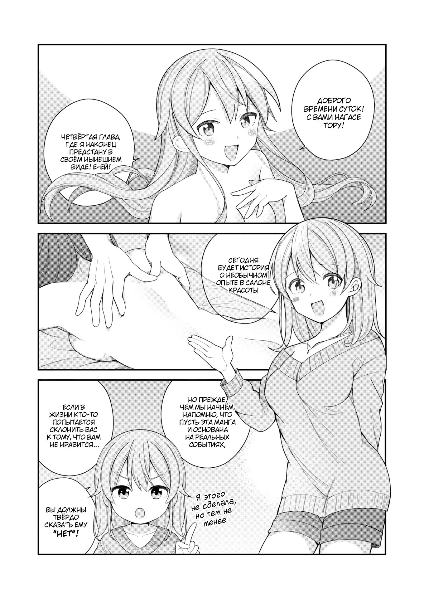 Nagase Tooru No Eromanga-Teki Na Seikatsu №4 (Nagase Toorus (♀) Ero Manga-Like Life) / Нагасе Тору–Жизнь в духе эроманги 0