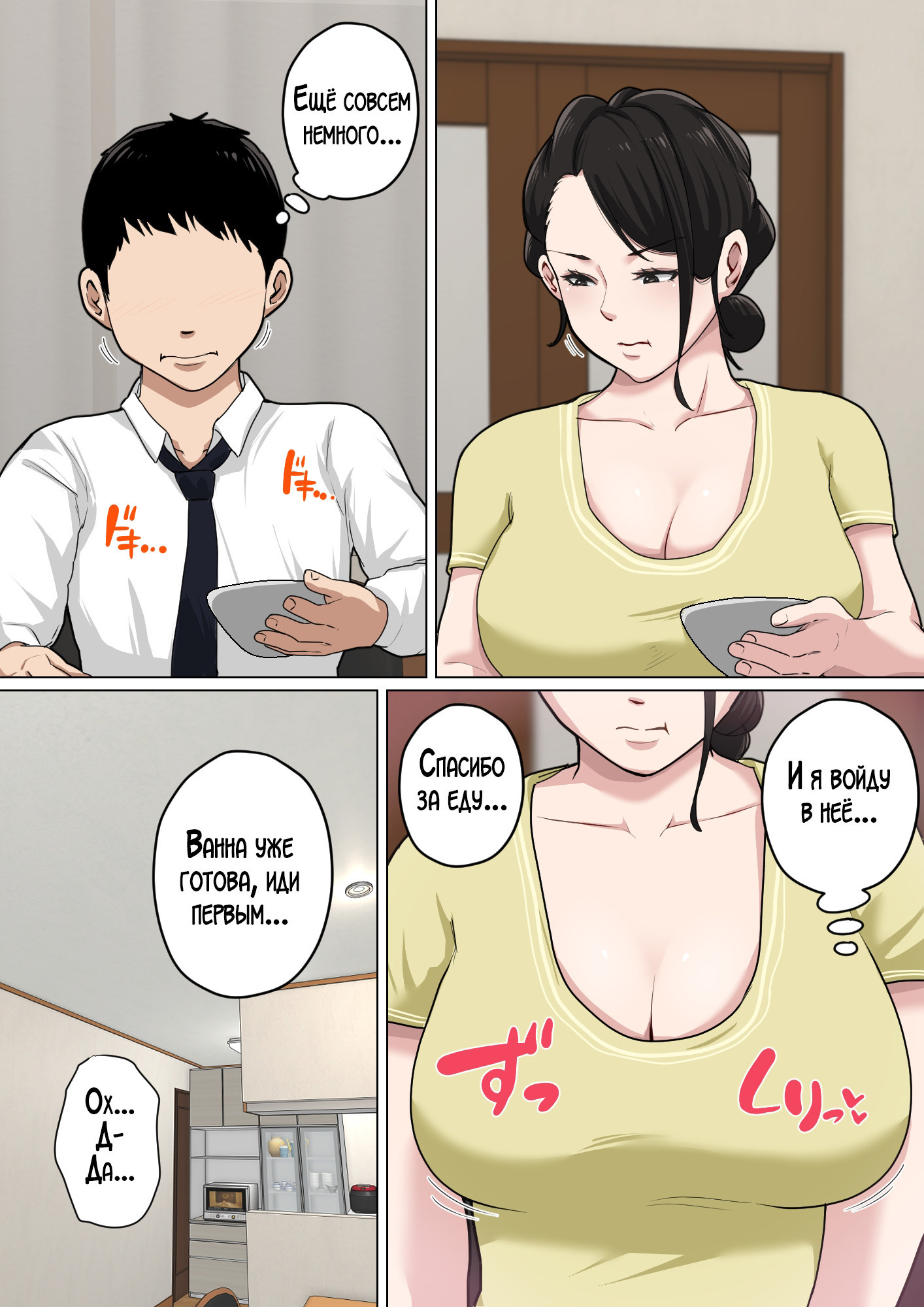 Mainichi Okaa-san de Seiyoku Shori! №3 / Ежедневное снятие сексуального напряжения вместе с мамой! | Страница 18