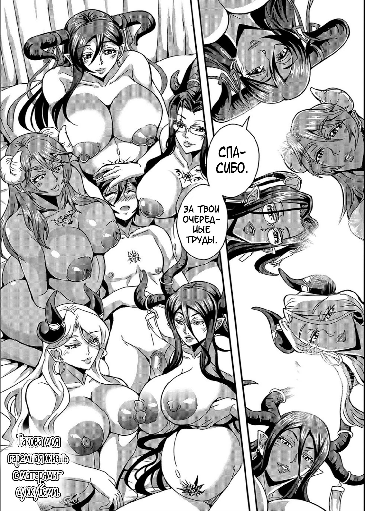 Boku to Succubus Mama-tachi to no Harem Life №6 / Моя гаремная жизнь с матерями-суккубами | Страница 15