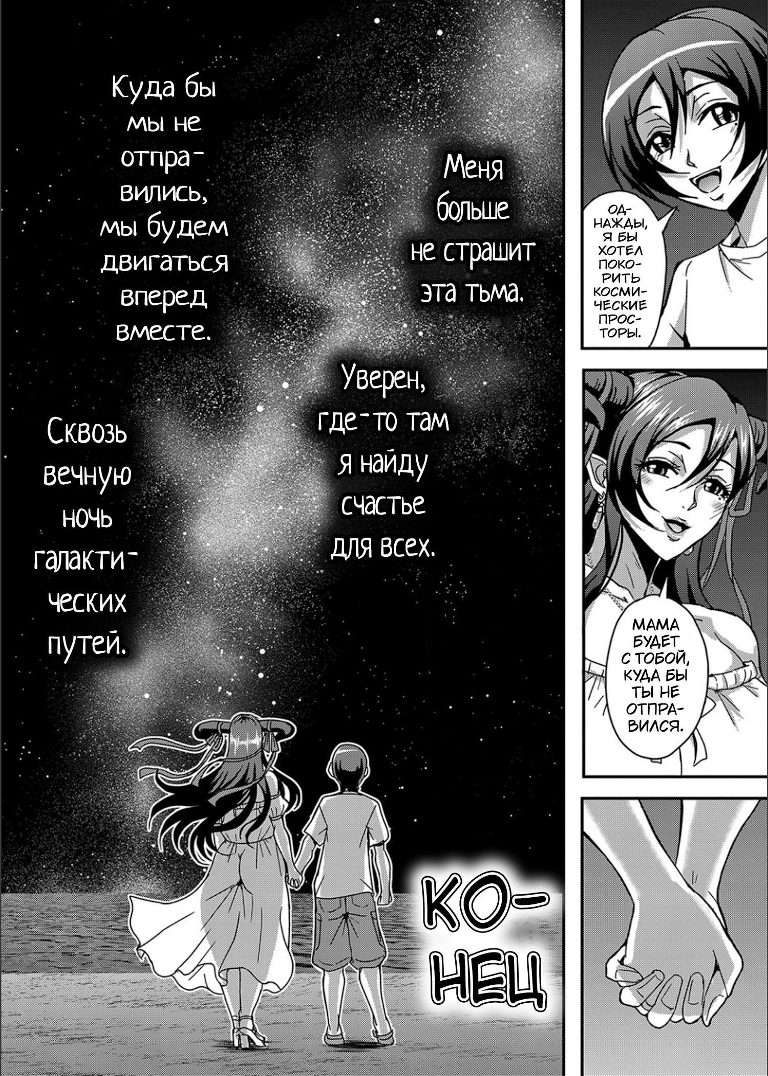 Boku to Succubus Mama-tachi to no Harem Life №6 / Моя гаремная жизнь с матерями-суккубами | Страница 18