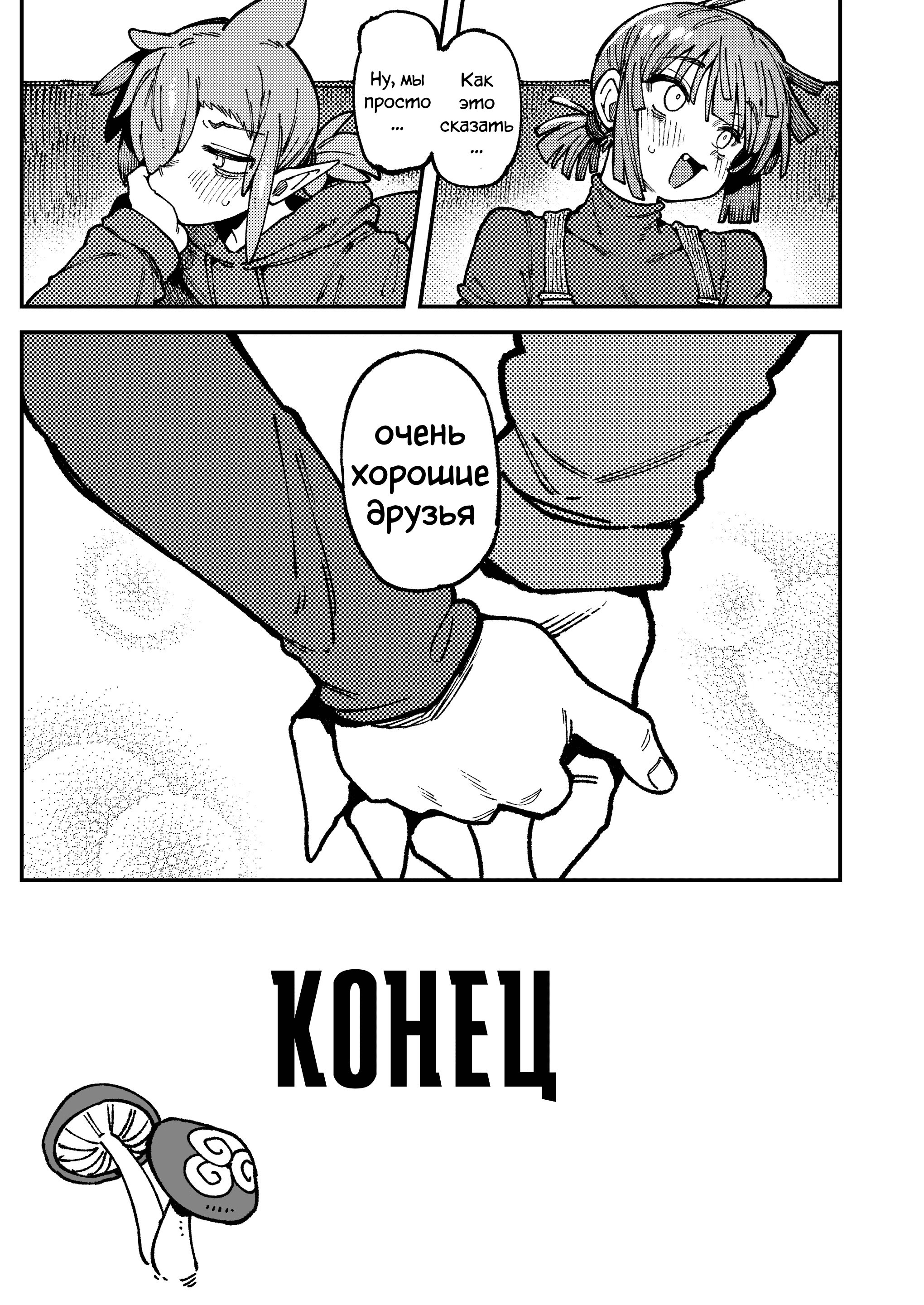 Ie ga Shike Sugite Haete Kita Genkaku Yuuhatsu Kinoko wo Gosyoku Shite Hatsujyou Shita Ato no Are ya Kore №2 / Что случилось после того, как я случайно съела галлюциногенные грибы, выросшие из-за того, что в моем доме было слишком влажно и  | Страница 99
