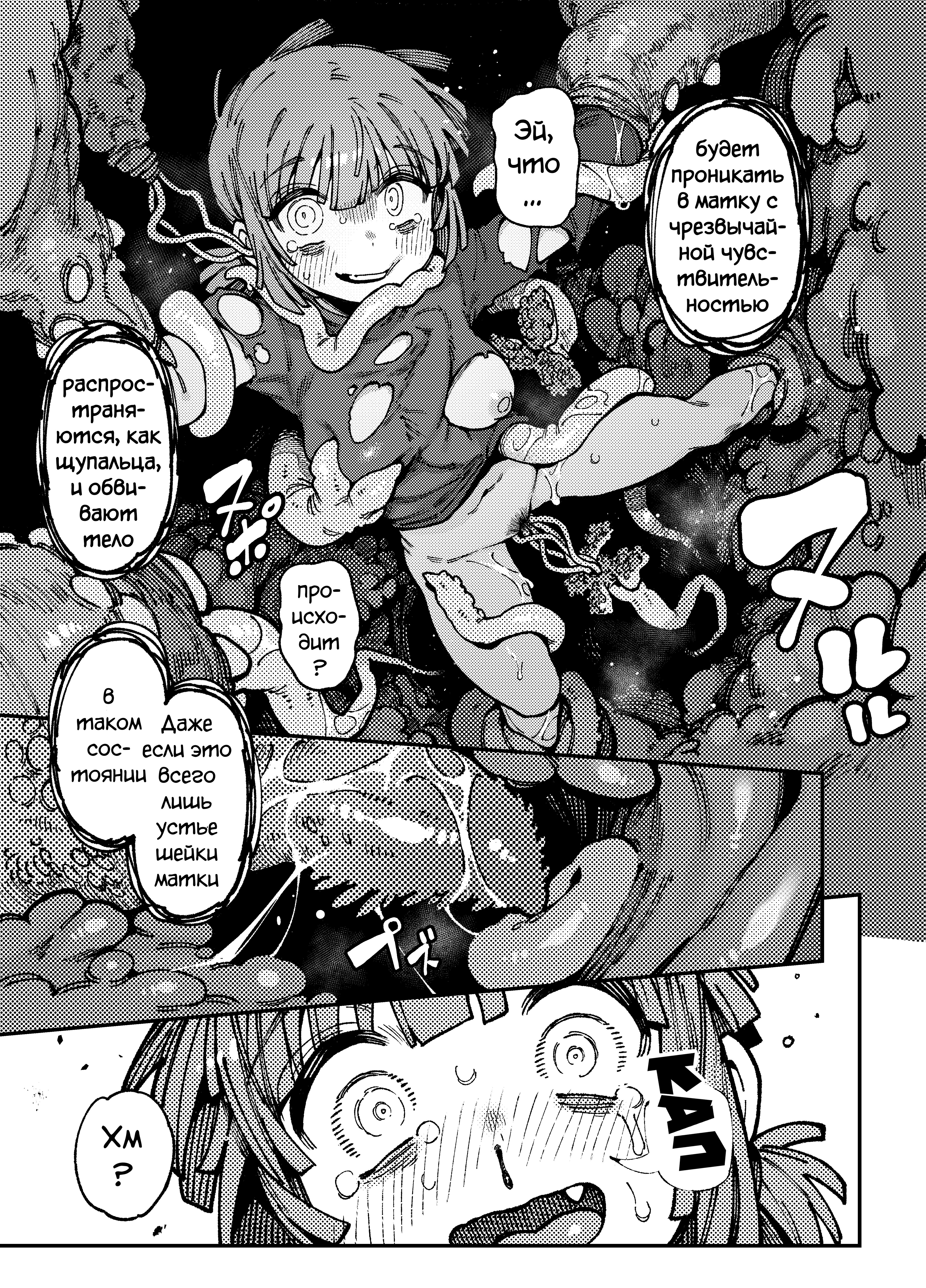 Ie ga Shike Sugite Haete Kita Genkaku Yuuhatsu Kinoko wo Gosyoku Shite Hatsujyou Shita Ato no Are ya Kore №2 / Что случилось после того, как я случайно съела галлюциногенные грибы, выросшие из-за того, что в моем доме было слишком влажно и  | Страница 18